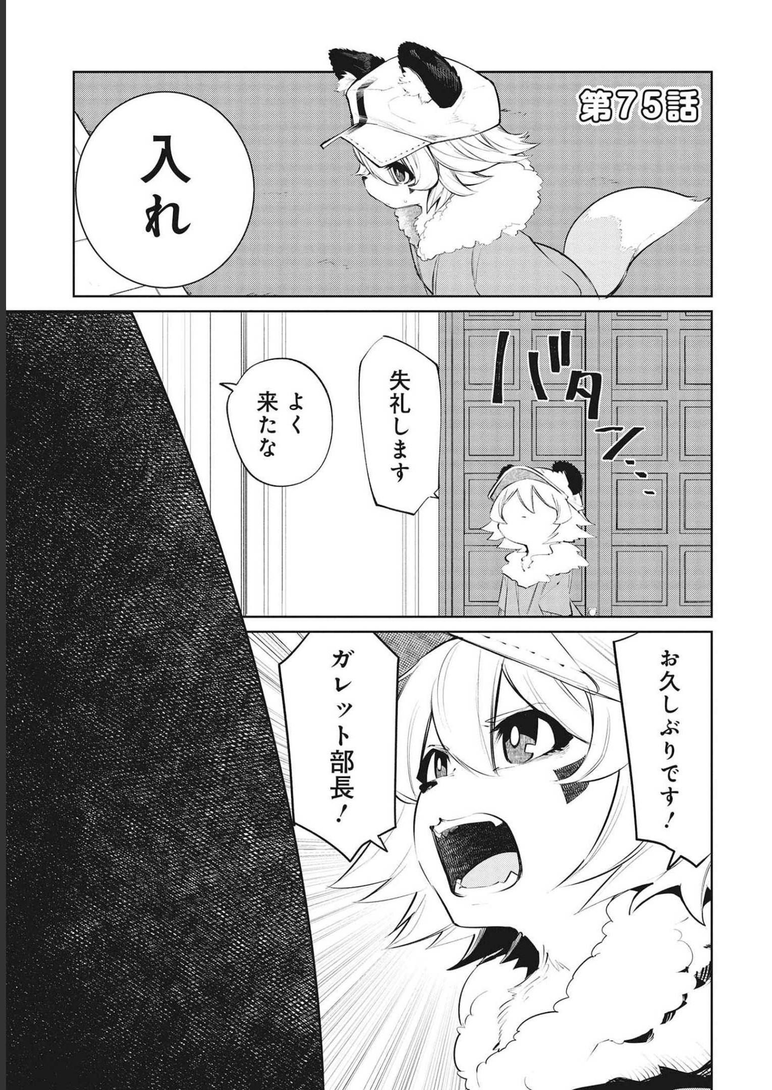 Isekai Shachou: Maou Gun de Nariagaru! Chapter 75 1ページ