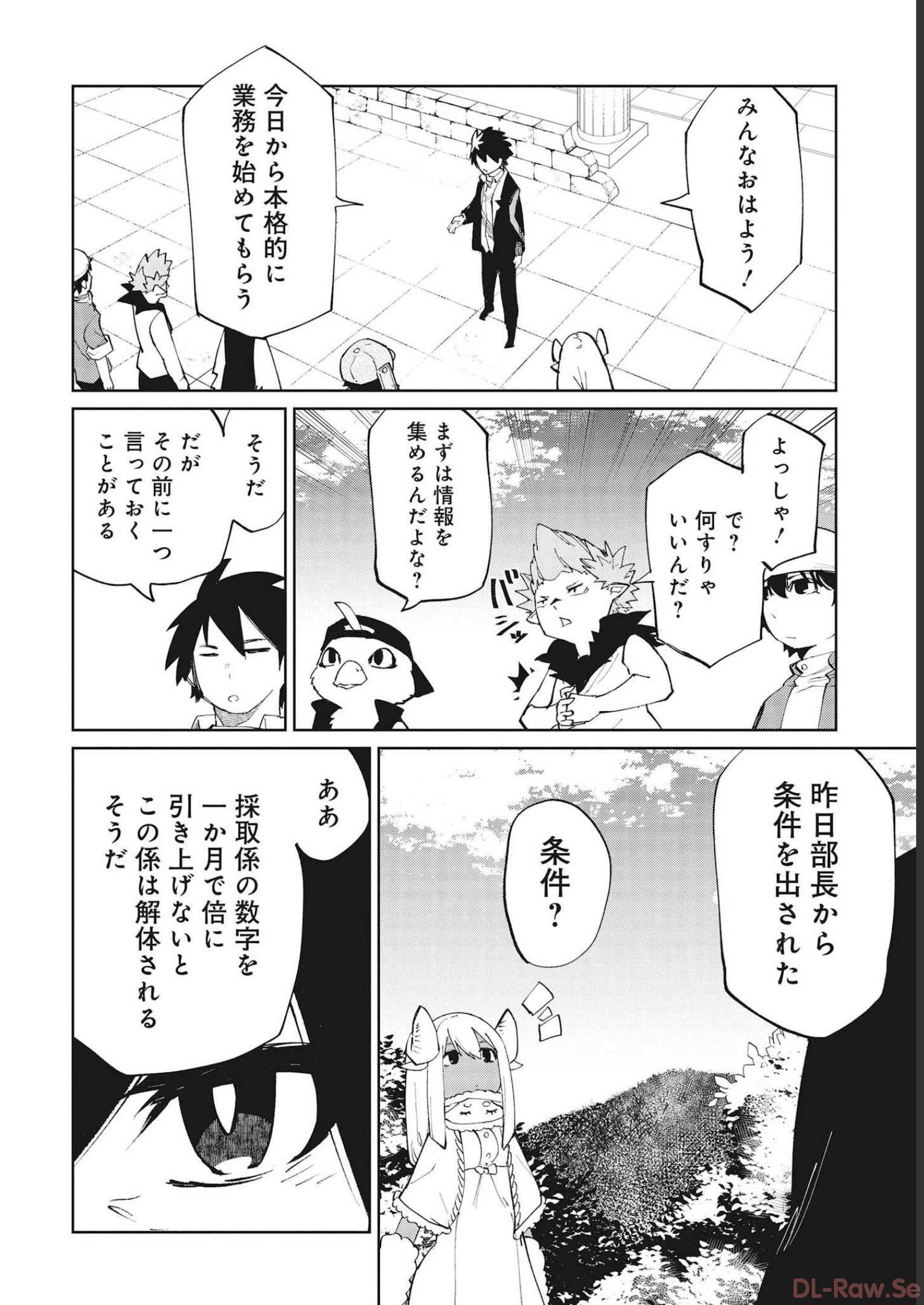 Isekai Shachou: Maou Gun de Nariagaru! Chapter 75 14ページ
