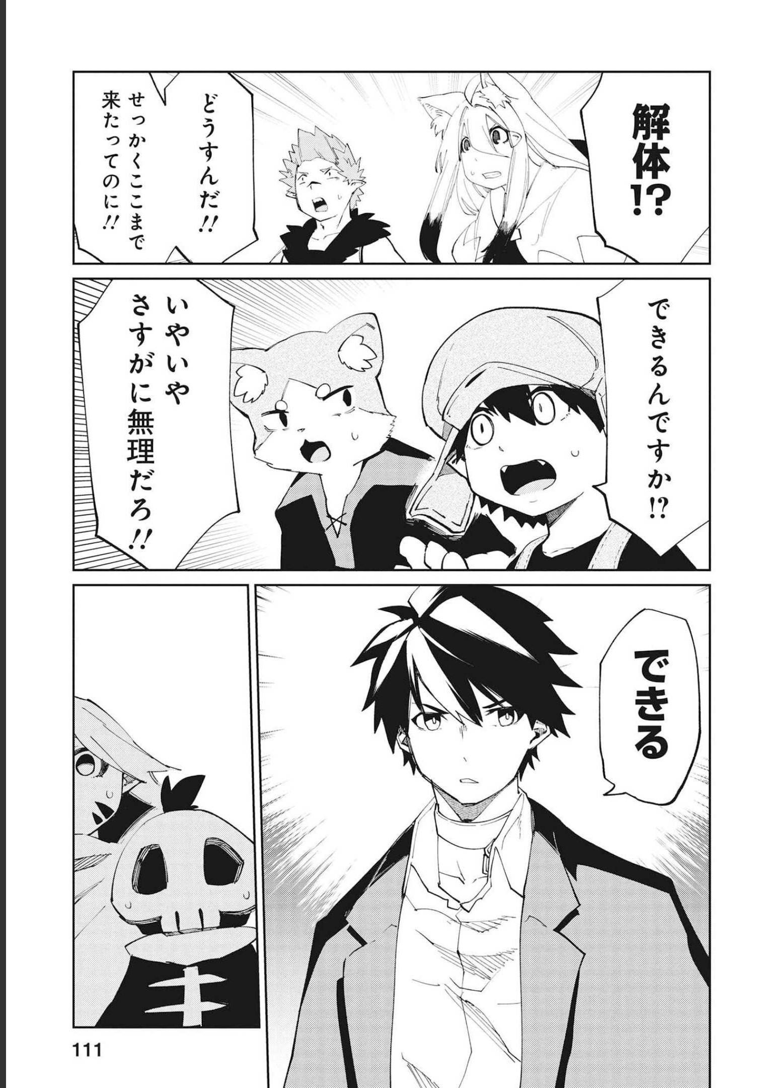 Isekai Shachou: Maou Gun de Nariagaru! Chapter 75 15ページ