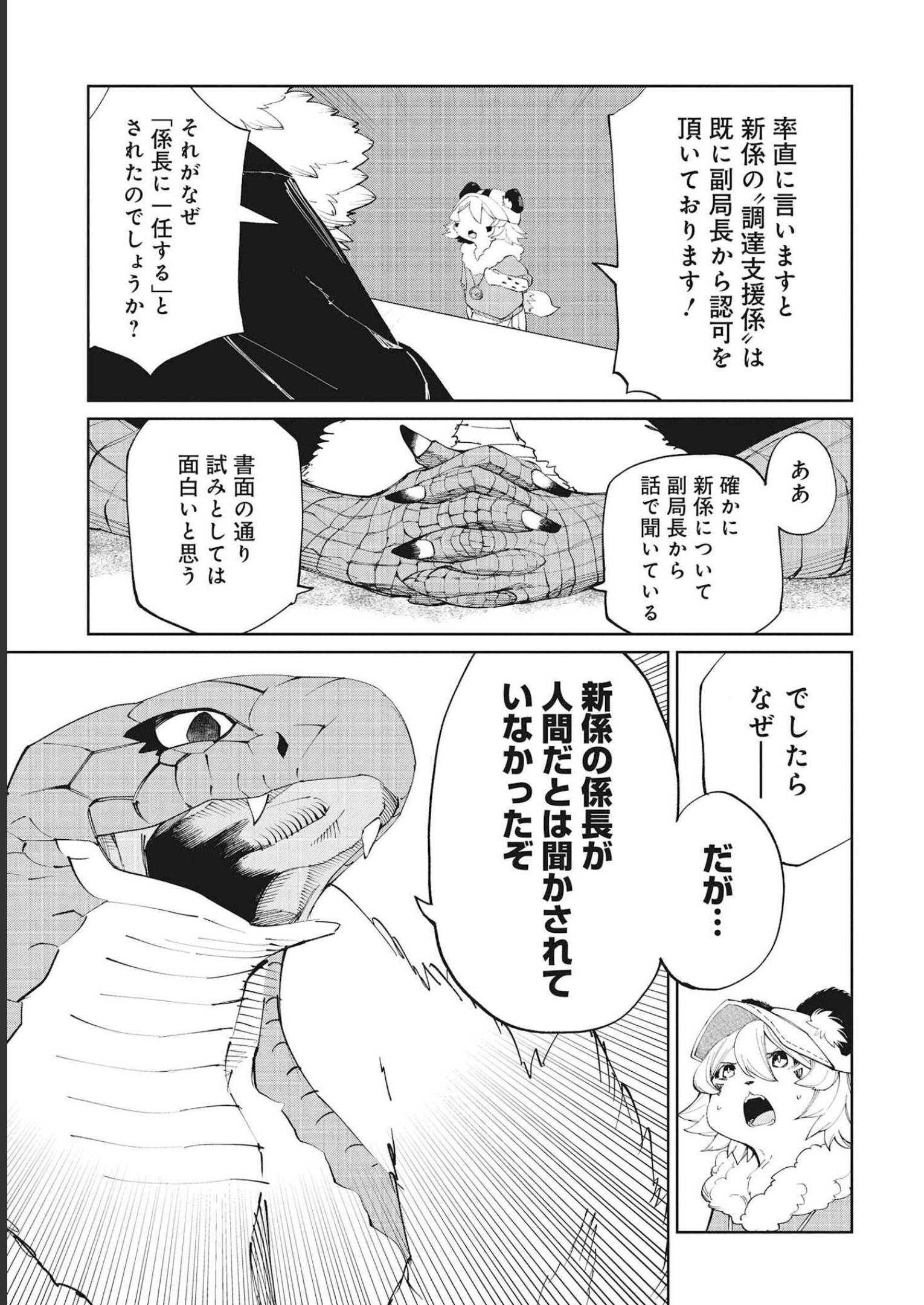 Isekai Shachou: Maou Gun de Nariagaru! Chapter 75 3ページ