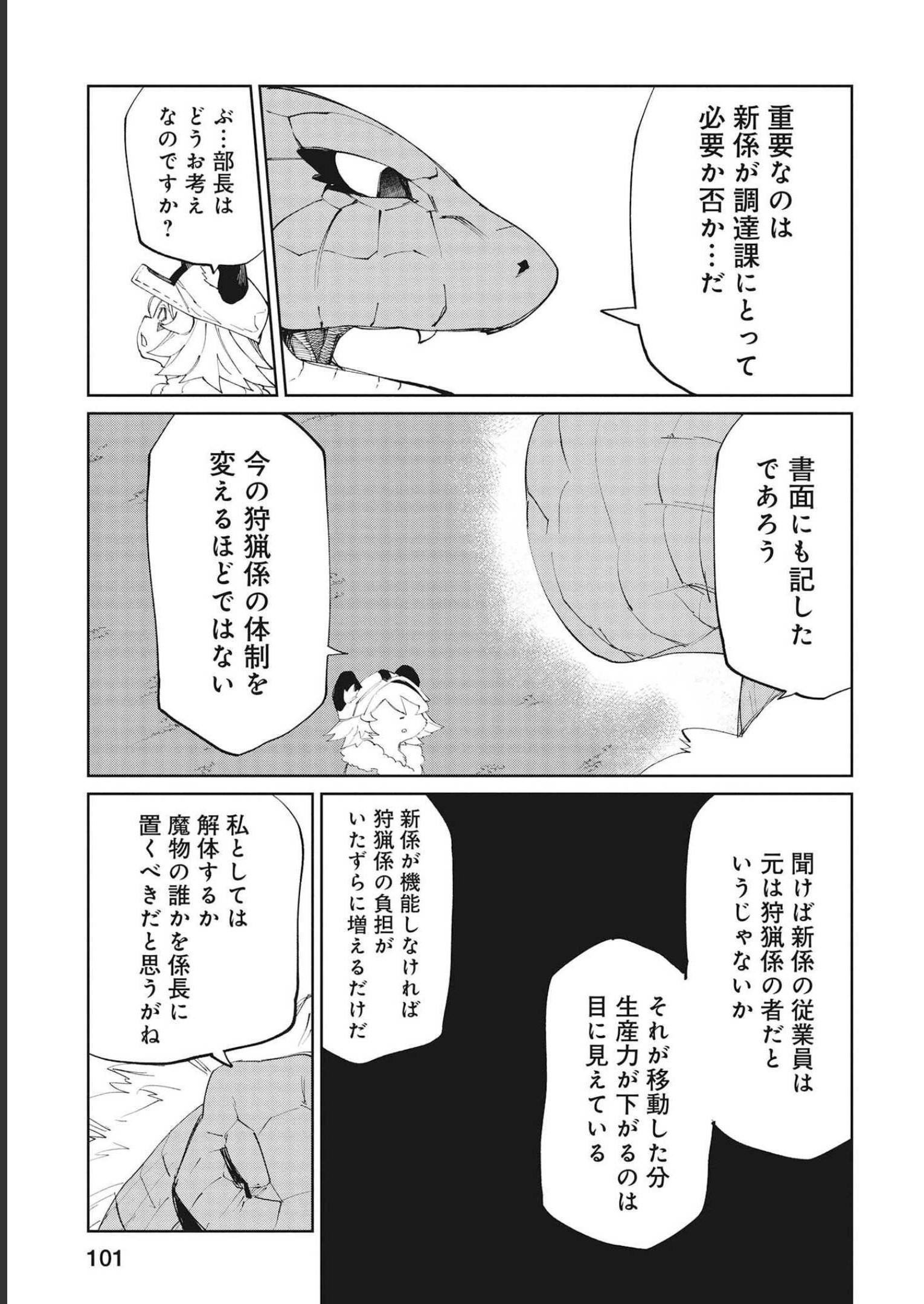 Isekai Shachou: Maou Gun de Nariagaru! Chapter 75 5ページ