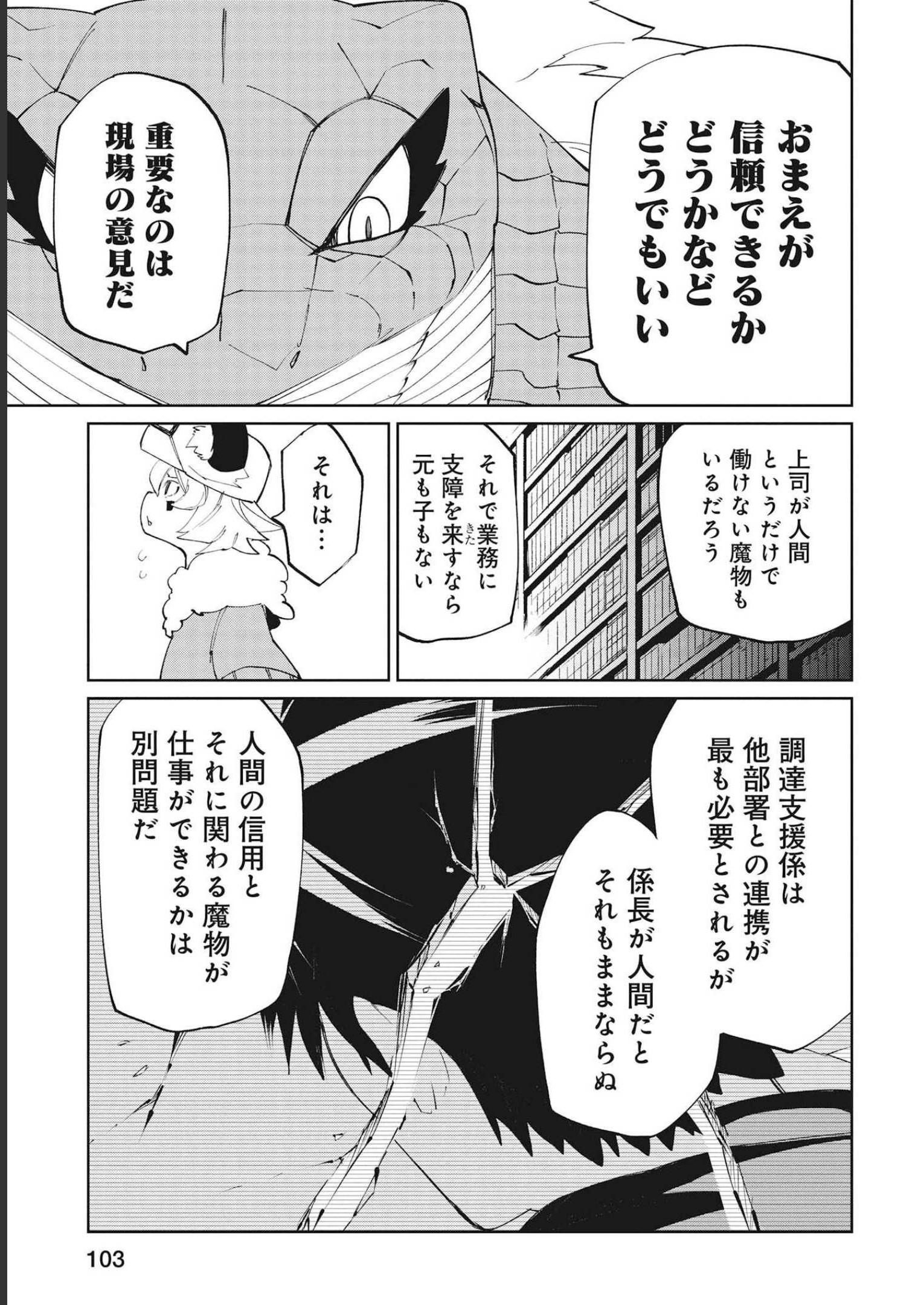 Isekai Shachou: Maou Gun de Nariagaru! Chapter 75 7ページ