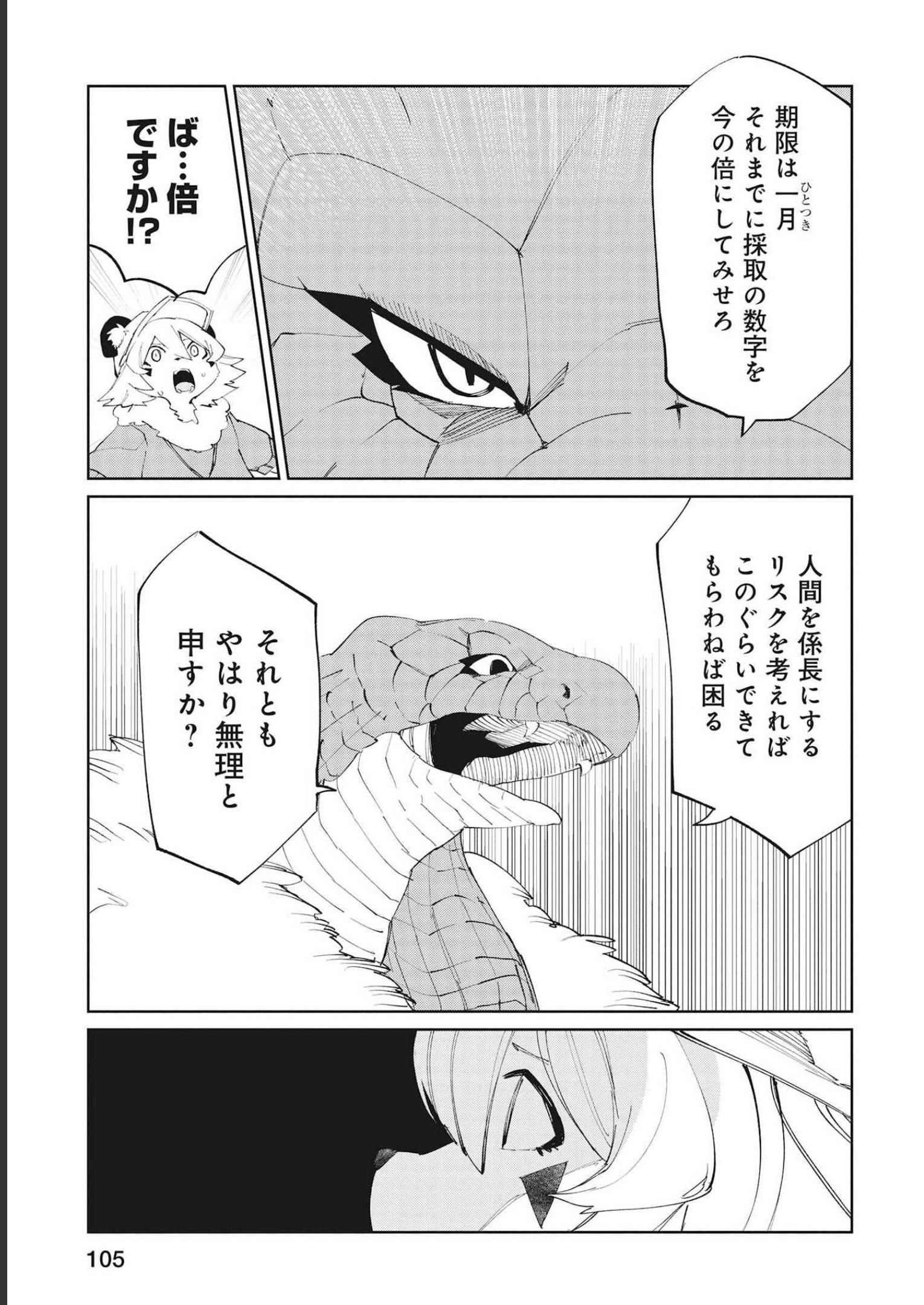 Isekai Shachou: Maou Gun de Nariagaru! Chapter 75 9ページ