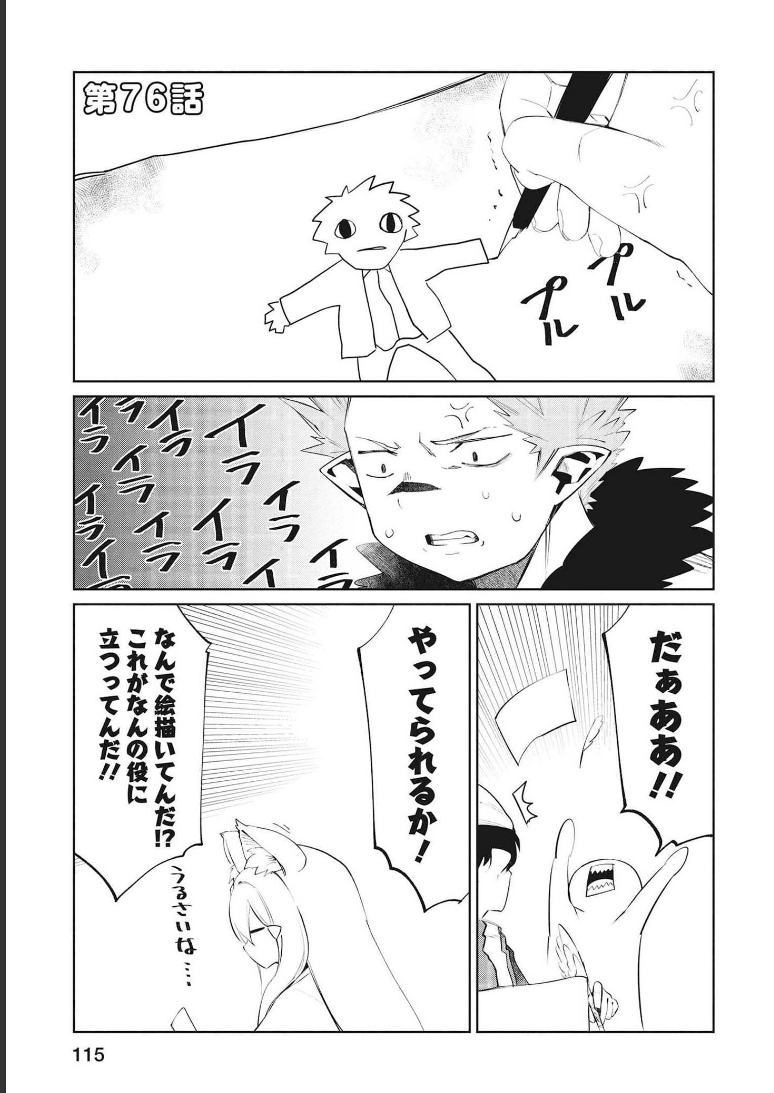Isekai Shachou: Maou Gun de Nariagaru! Chapter 76 1ページ