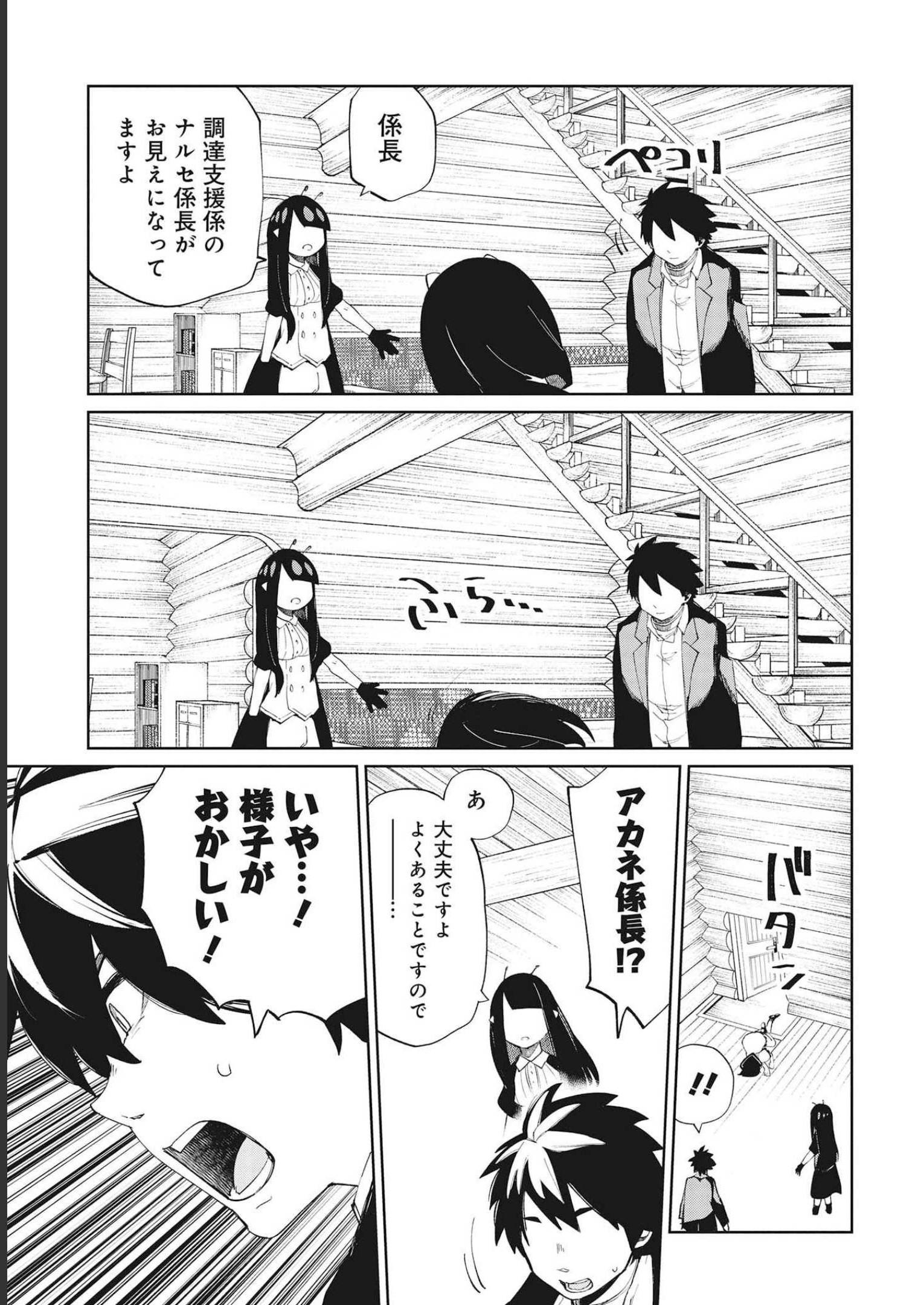 Isekai Shachou: Maou Gun de Nariagaru! Chapter 76 11ページ