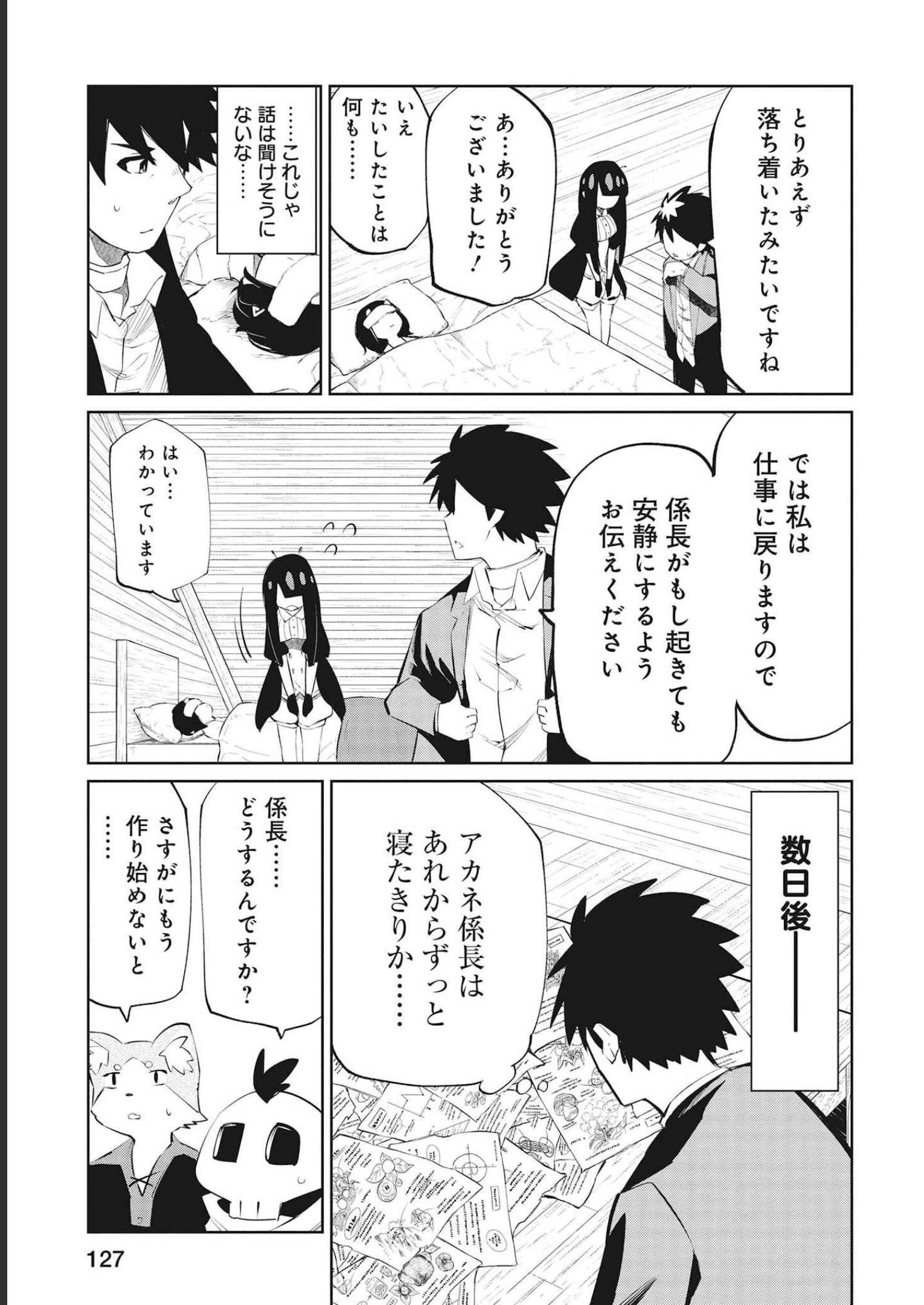 Isekai Shachou: Maou Gun de Nariagaru! Chapter 76 13ページ
