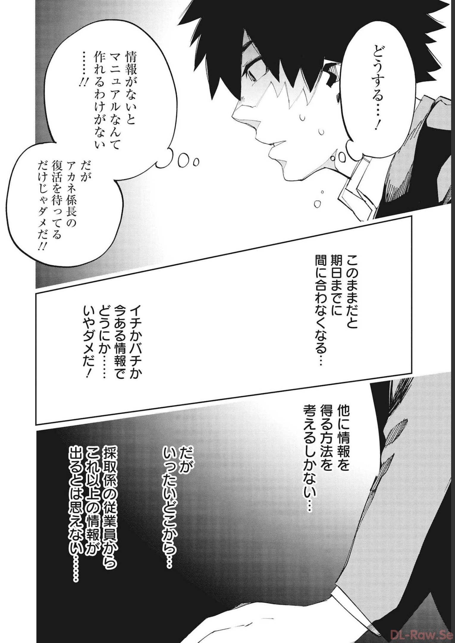 Isekai Shachou: Maou Gun de Nariagaru! Chapter 76 14ページ