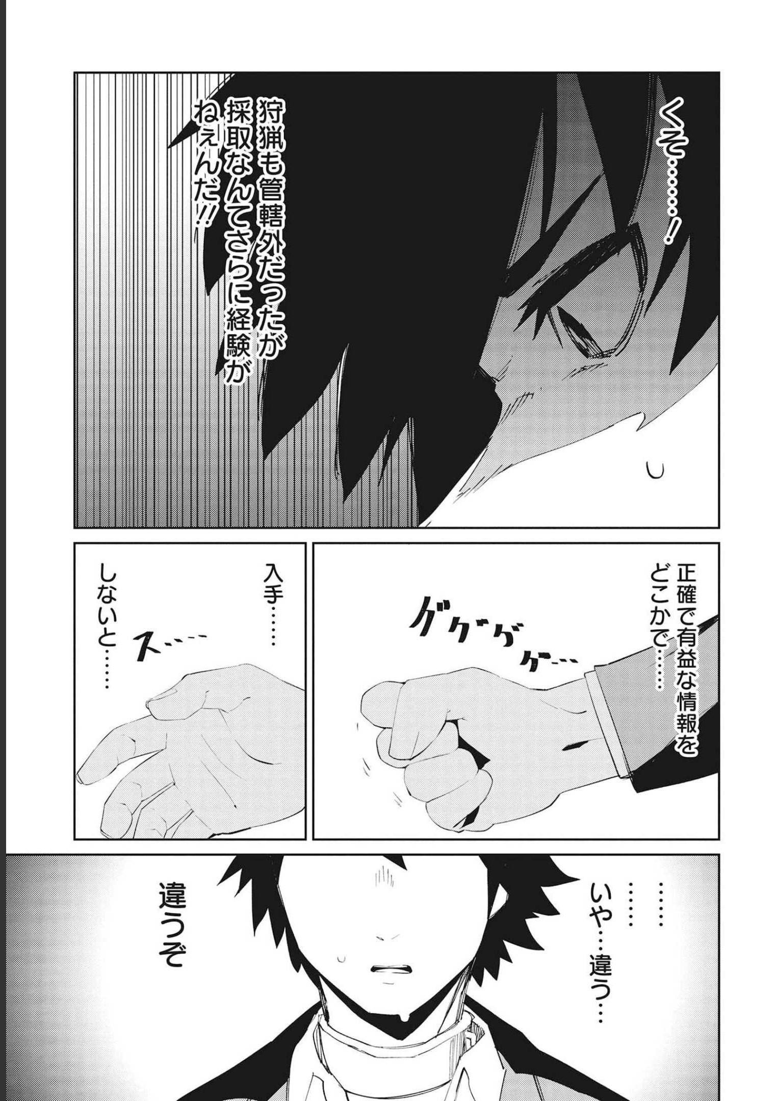 Isekai Shachou: Maou Gun de Nariagaru! Chapter 76 15ページ