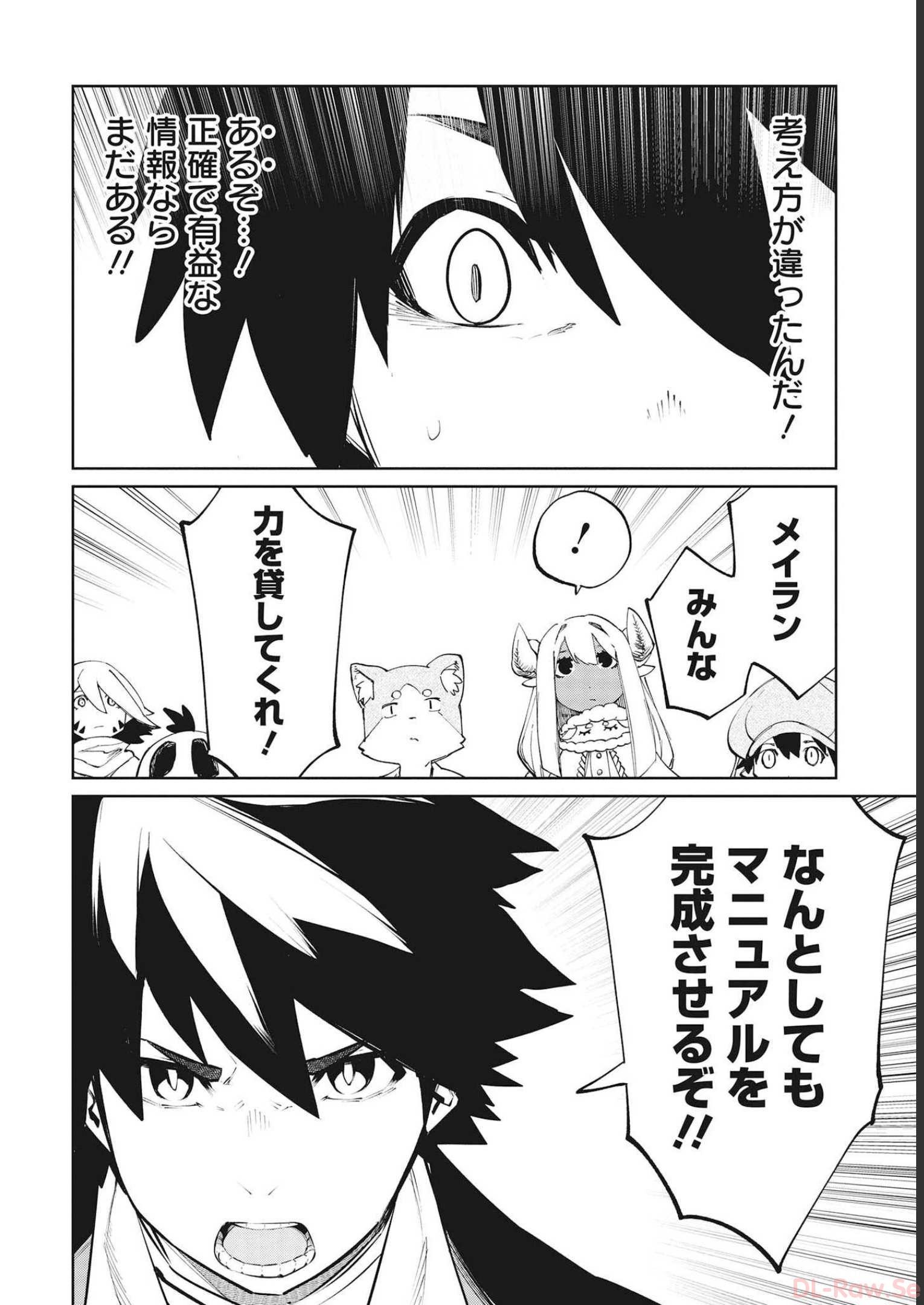 Isekai Shachou: Maou Gun de Nariagaru! Chapter 76 16ページ