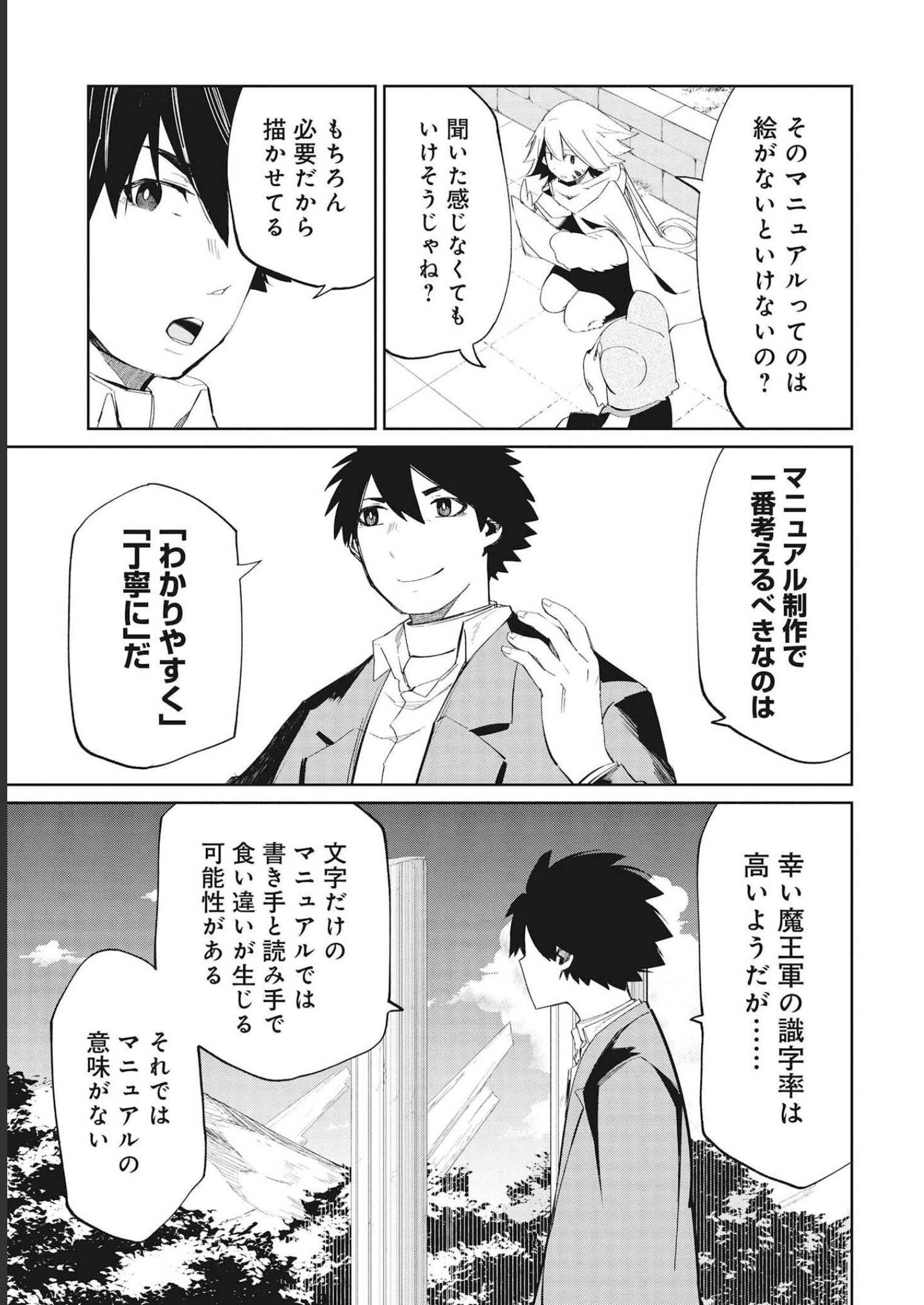 Isekai Shachou: Maou Gun de Nariagaru! Chapter 76 3ページ