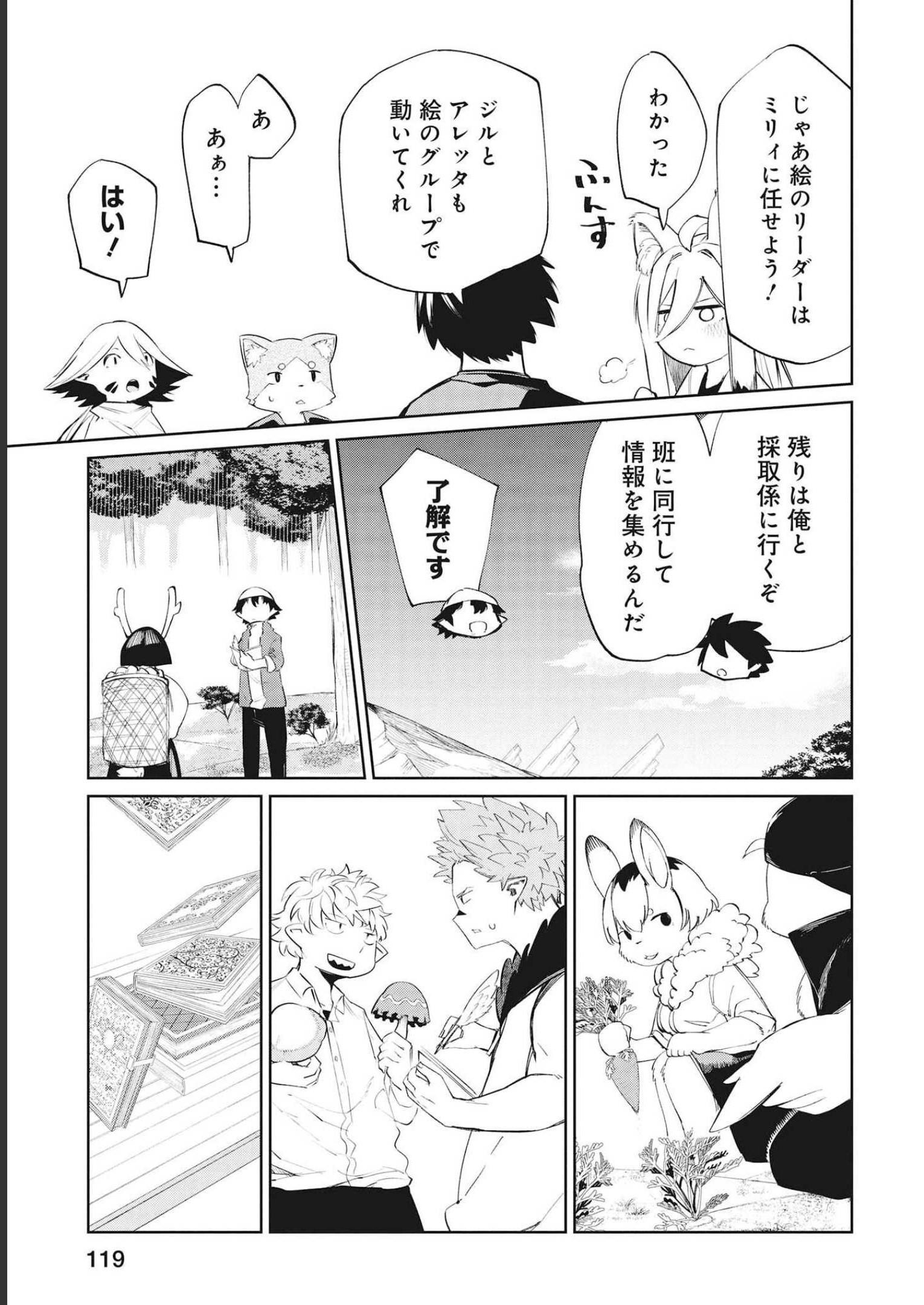 Isekai Shachou: Maou Gun de Nariagaru! Chapter 76 5ページ