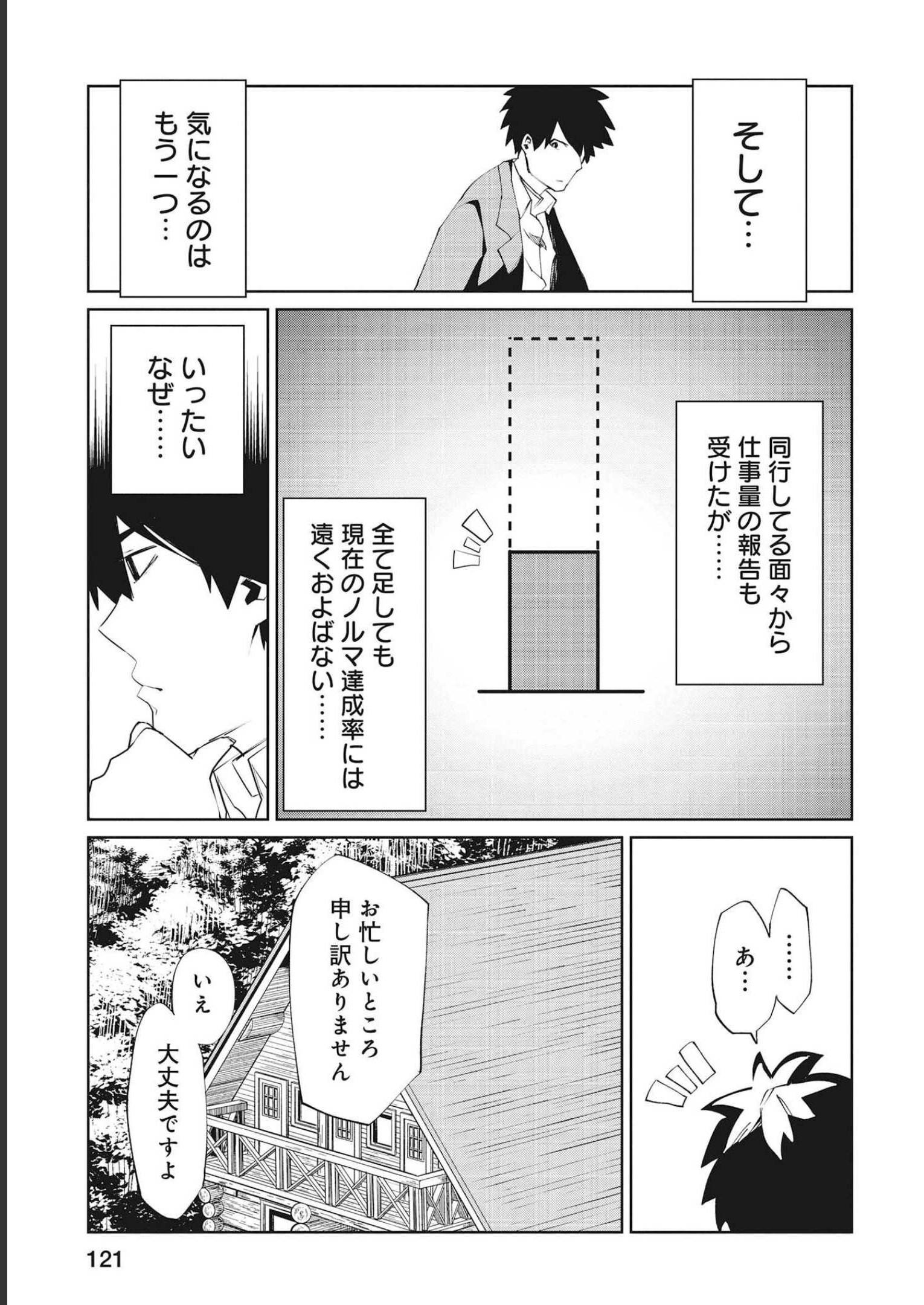 Isekai Shachou: Maou Gun de Nariagaru! Chapter 76 7ページ