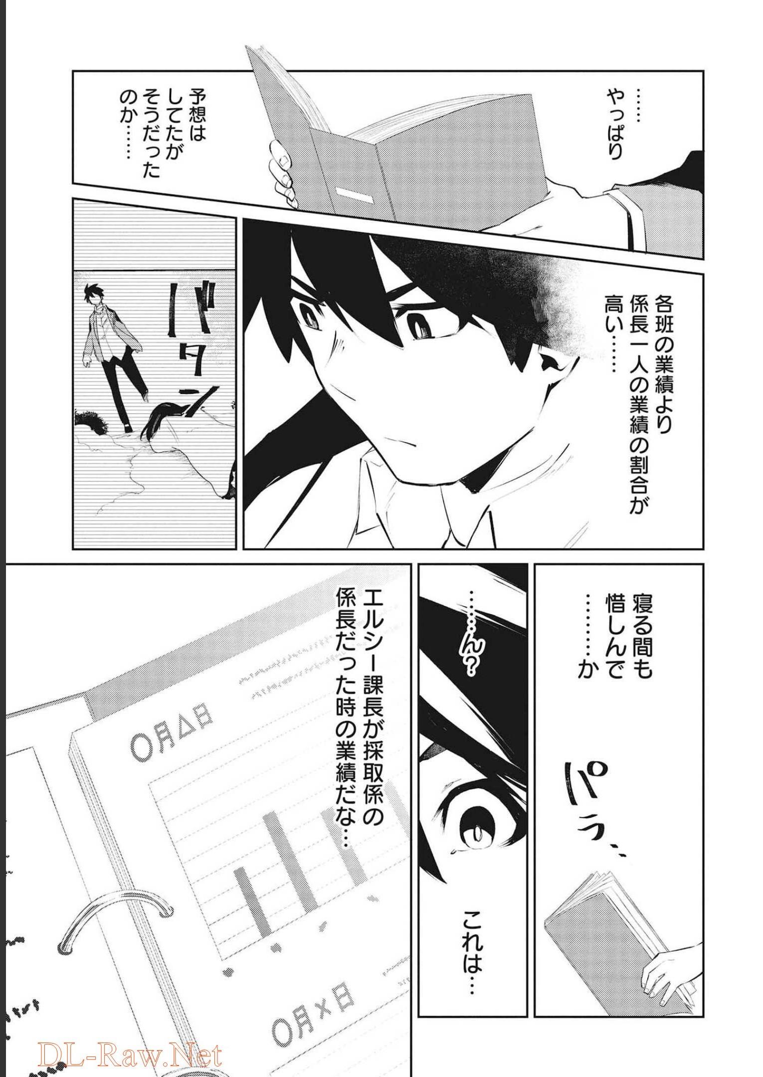 Isekai Shachou: Maou Gun de Nariagaru! Chapter 76 9ページ