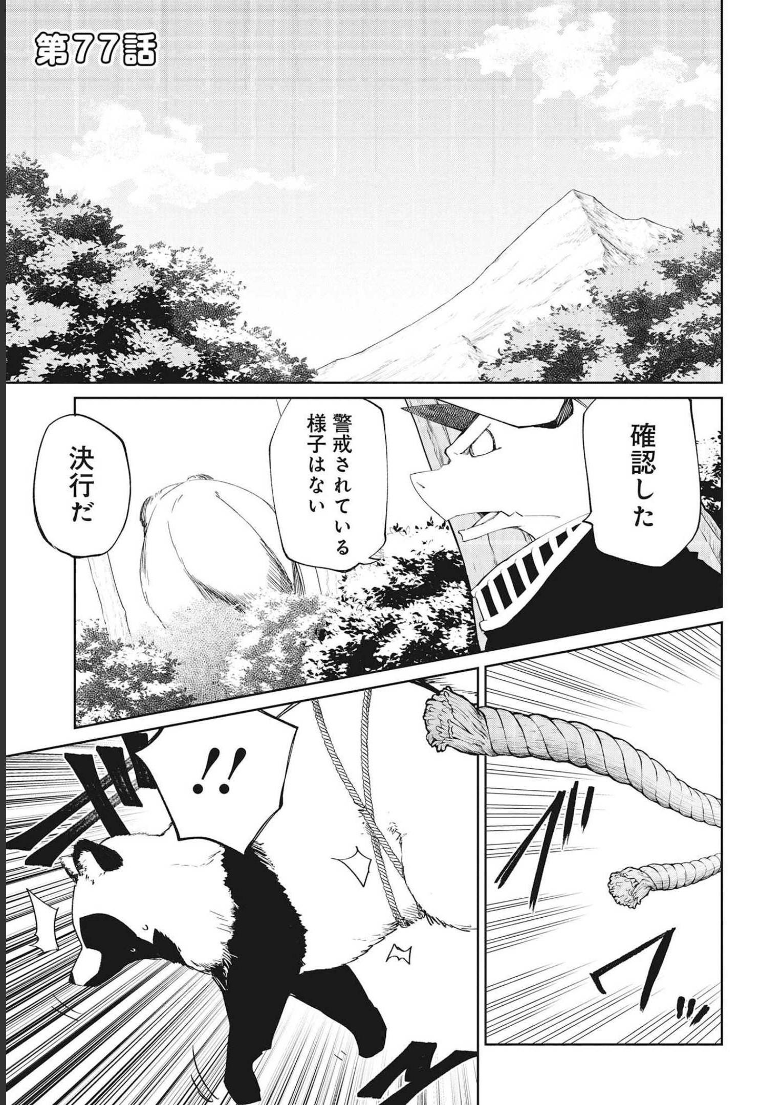 Isekai Shachou: Maou Gun de Nariagaru! Chapter 77 1ページ