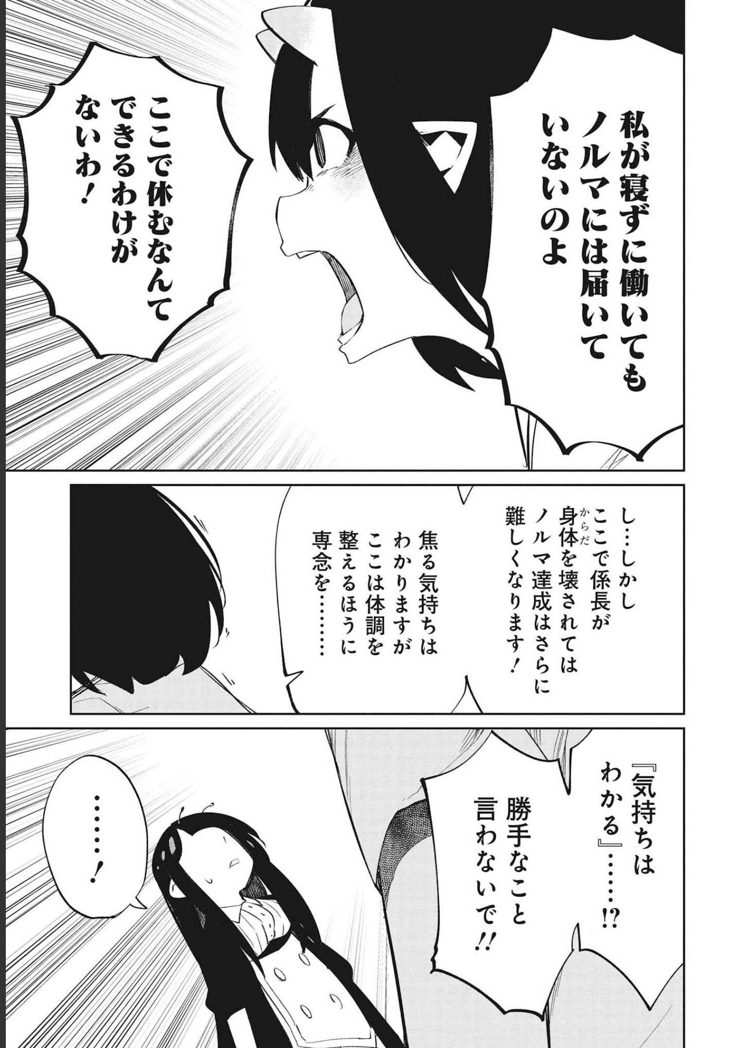 Isekai Shachou: Maou Gun de Nariagaru! Chapter 77 11ページ