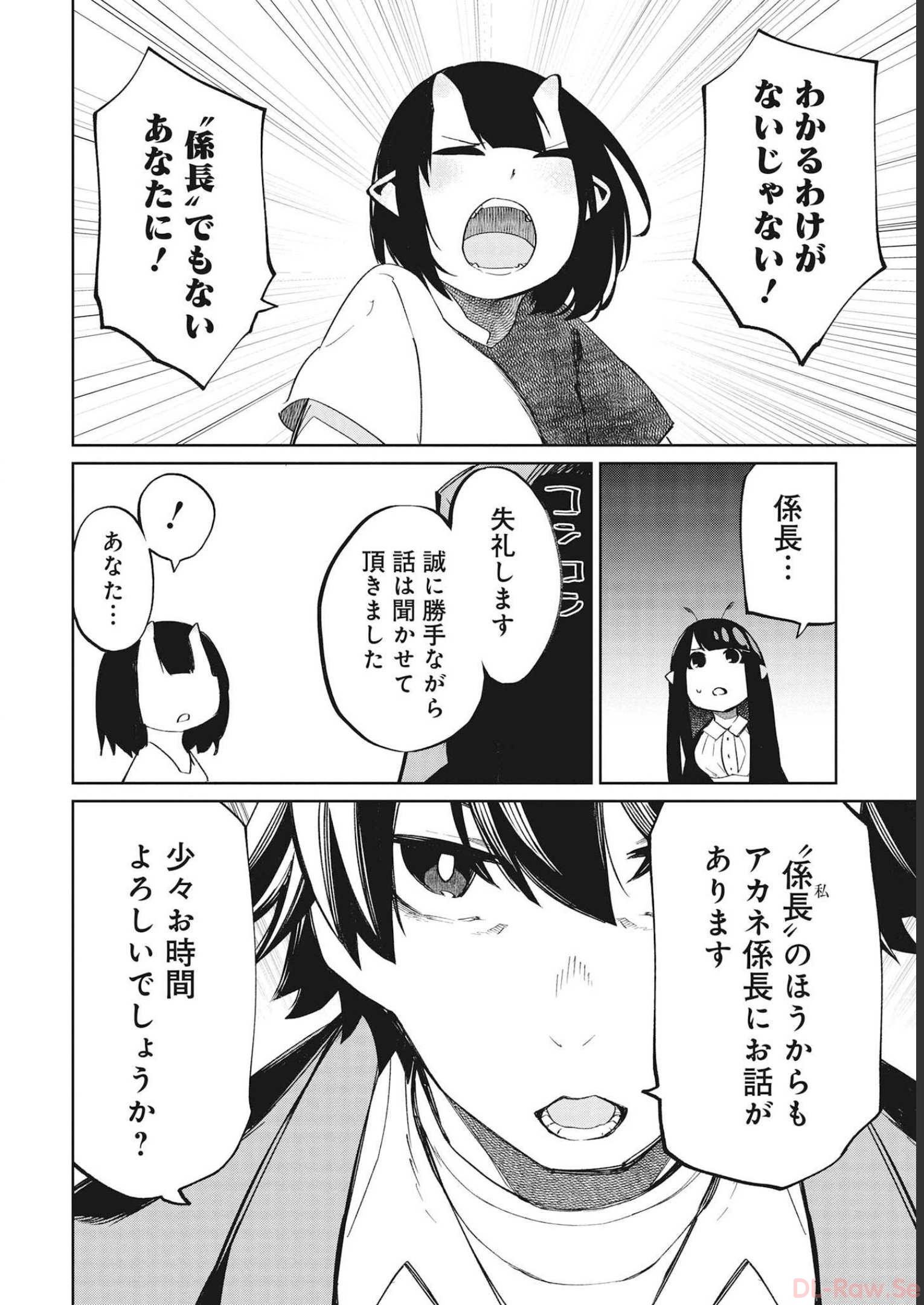 Isekai Shachou: Maou Gun de Nariagaru! Chapter 77 12ページ