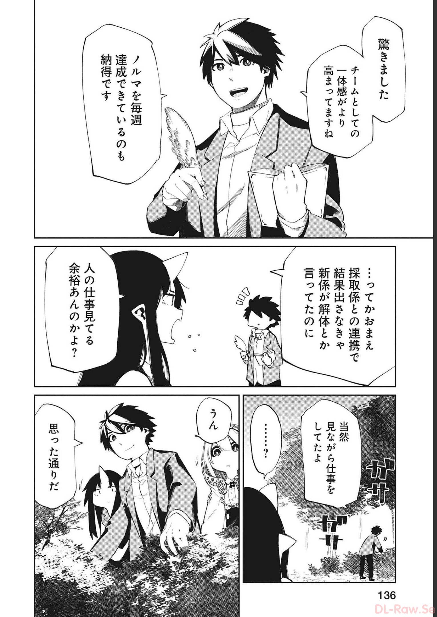 Isekai Shachou: Maou Gun de Nariagaru! Chapter 77 4ページ