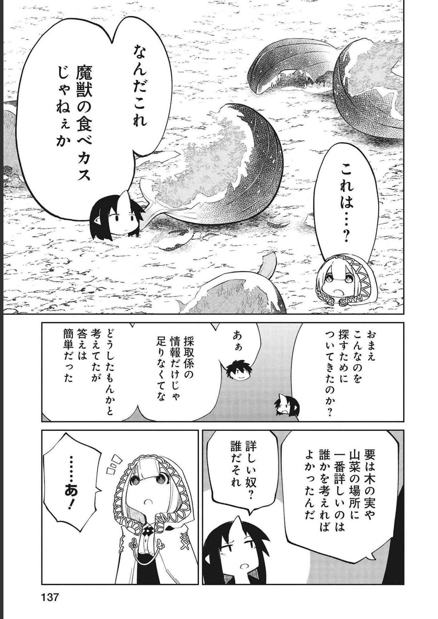 Isekai Shachou: Maou Gun de Nariagaru! Chapter 77 5ページ