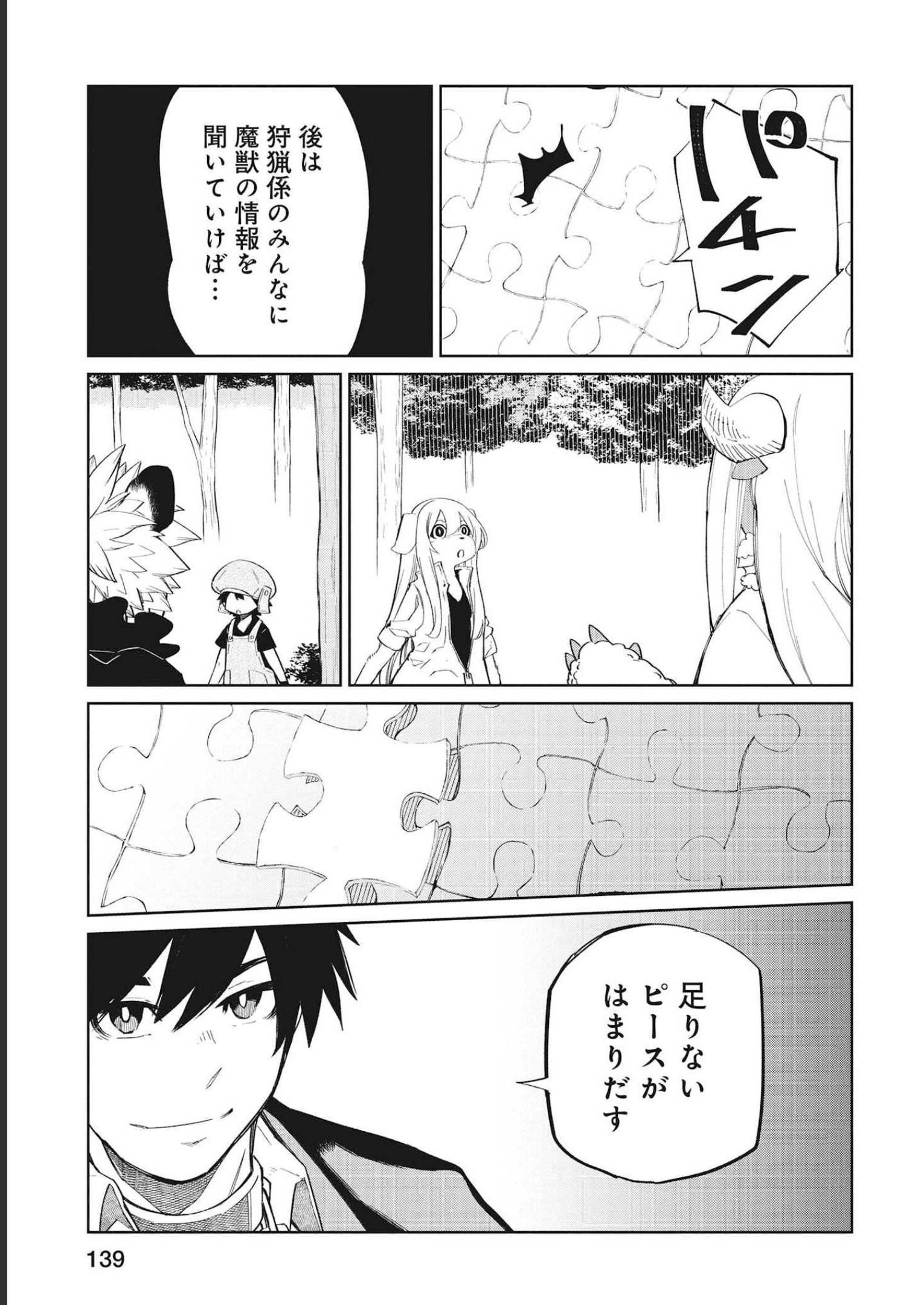 Isekai Shachou: Maou Gun de Nariagaru! Chapter 77 7ページ