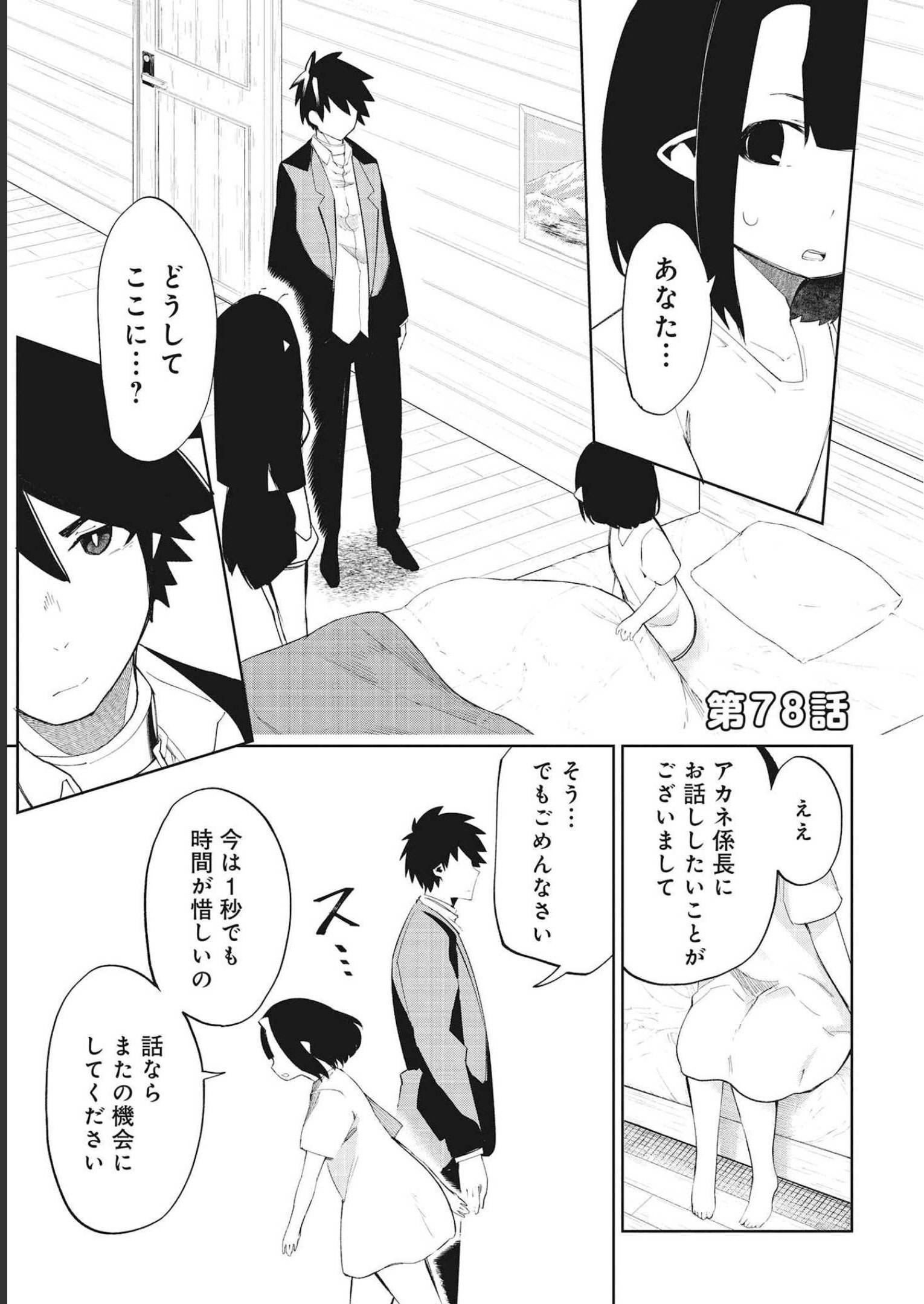 Isekai Shachou: Maou Gun de Nariagaru! Chapter 78 1ページ
