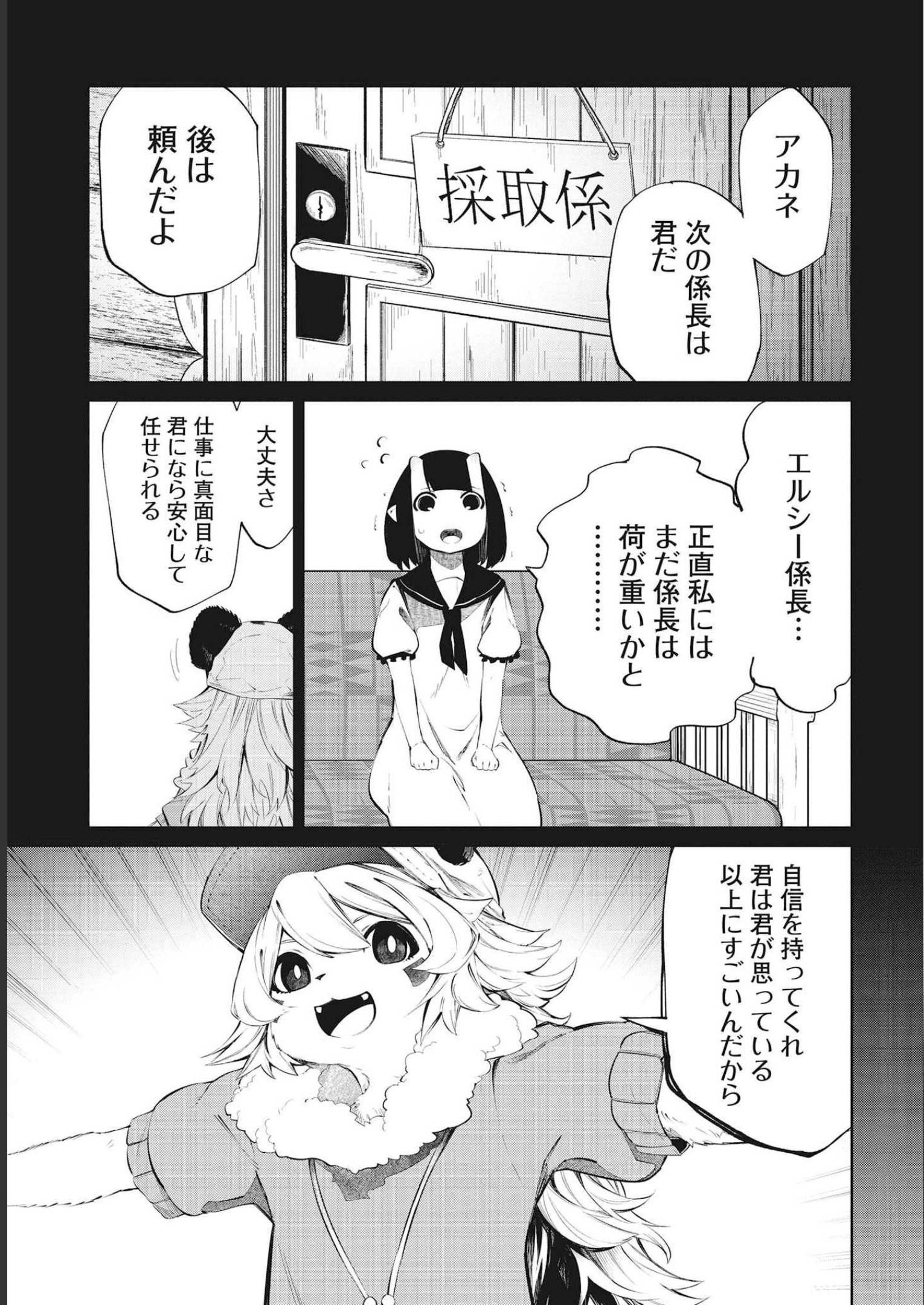 Isekai Shachou: Maou Gun de Nariagaru! Chapter 78 11ページ