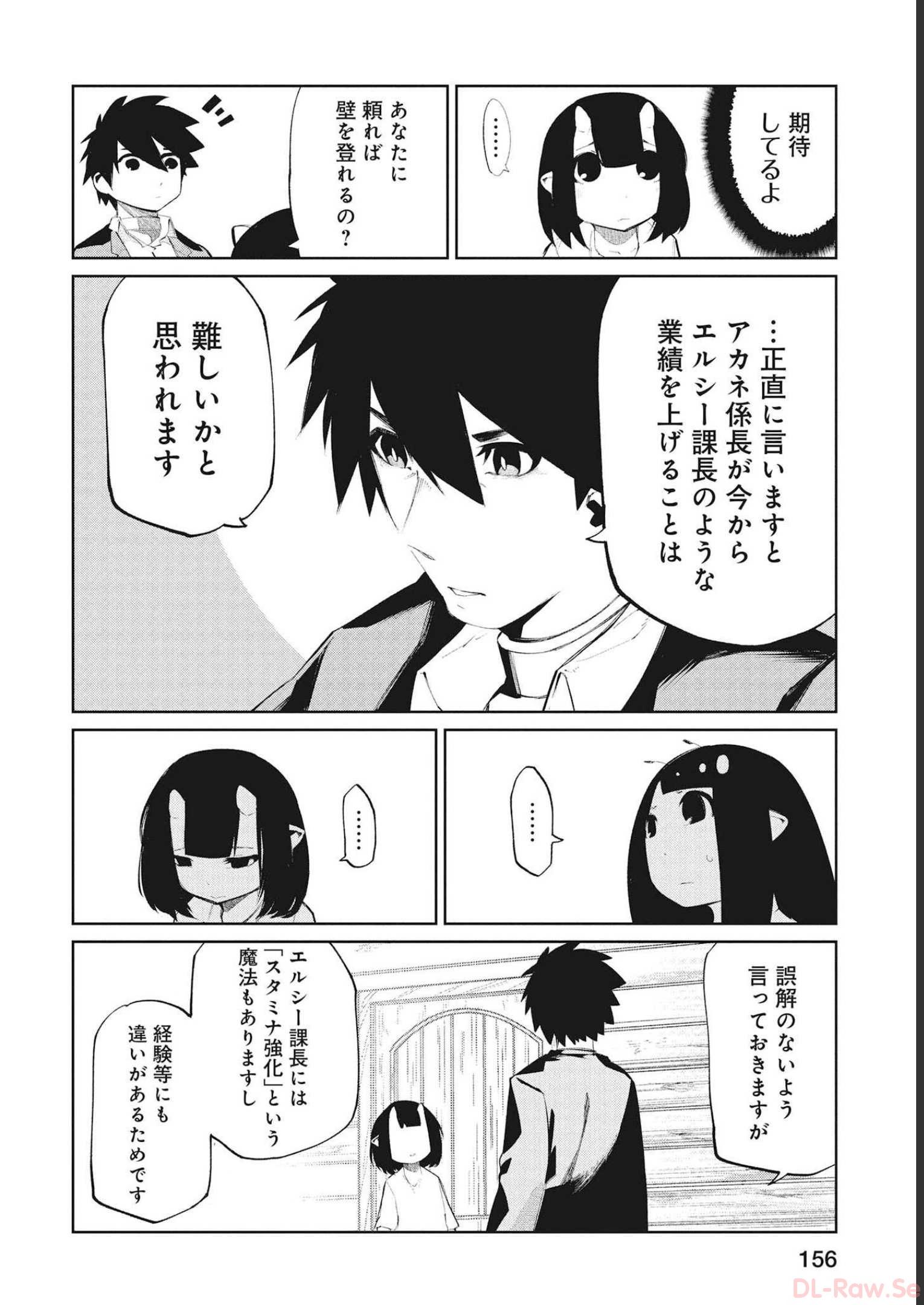 Isekai Shachou: Maou Gun de Nariagaru! Chapter 78 12ページ