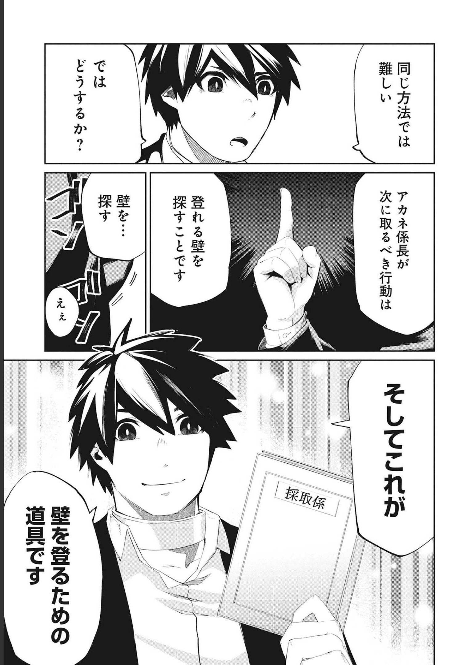 Isekai Shachou: Maou Gun de Nariagaru! Chapter 78 13ページ
