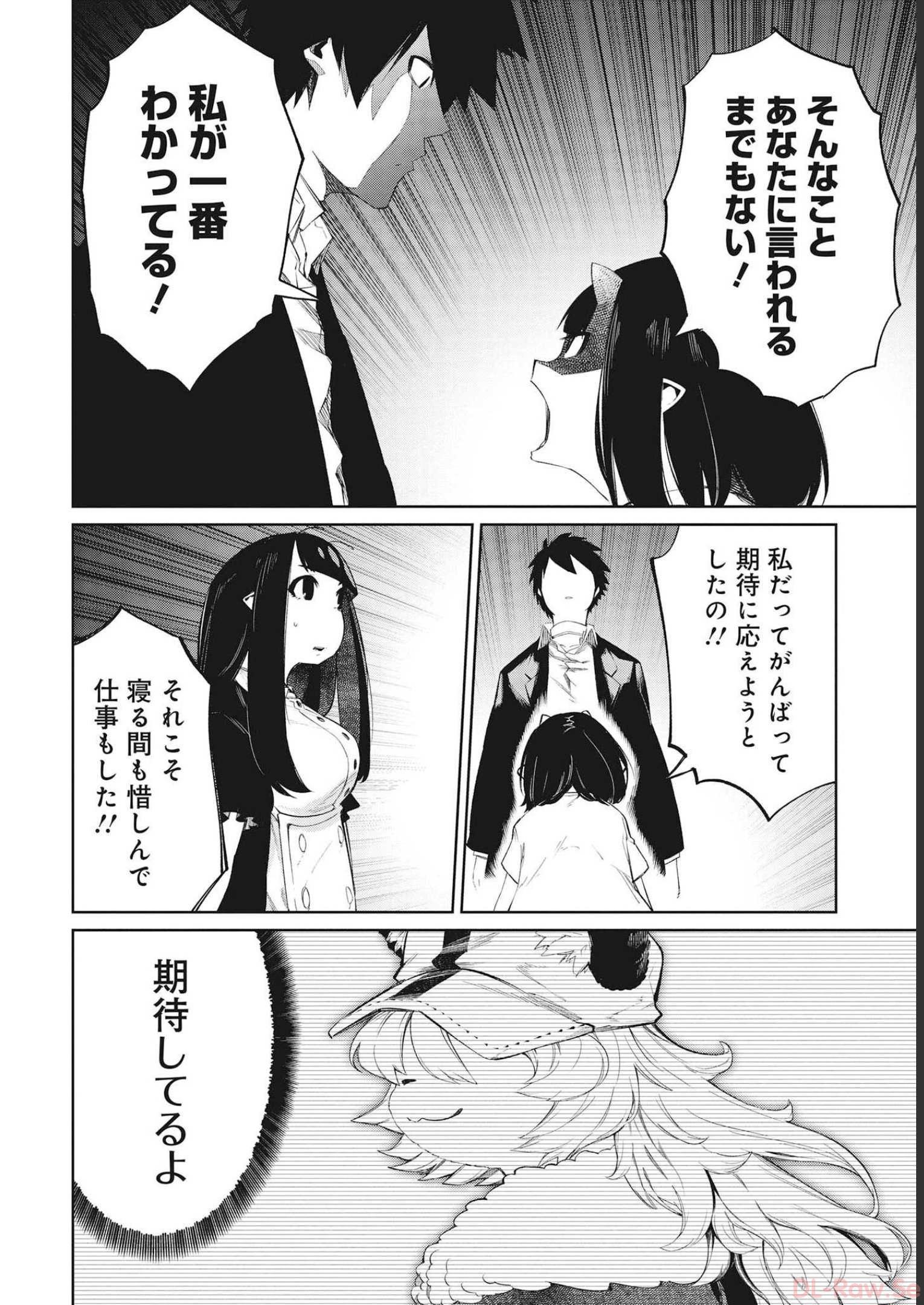 Isekai Shachou: Maou Gun de Nariagaru! Chapter 78 4ページ