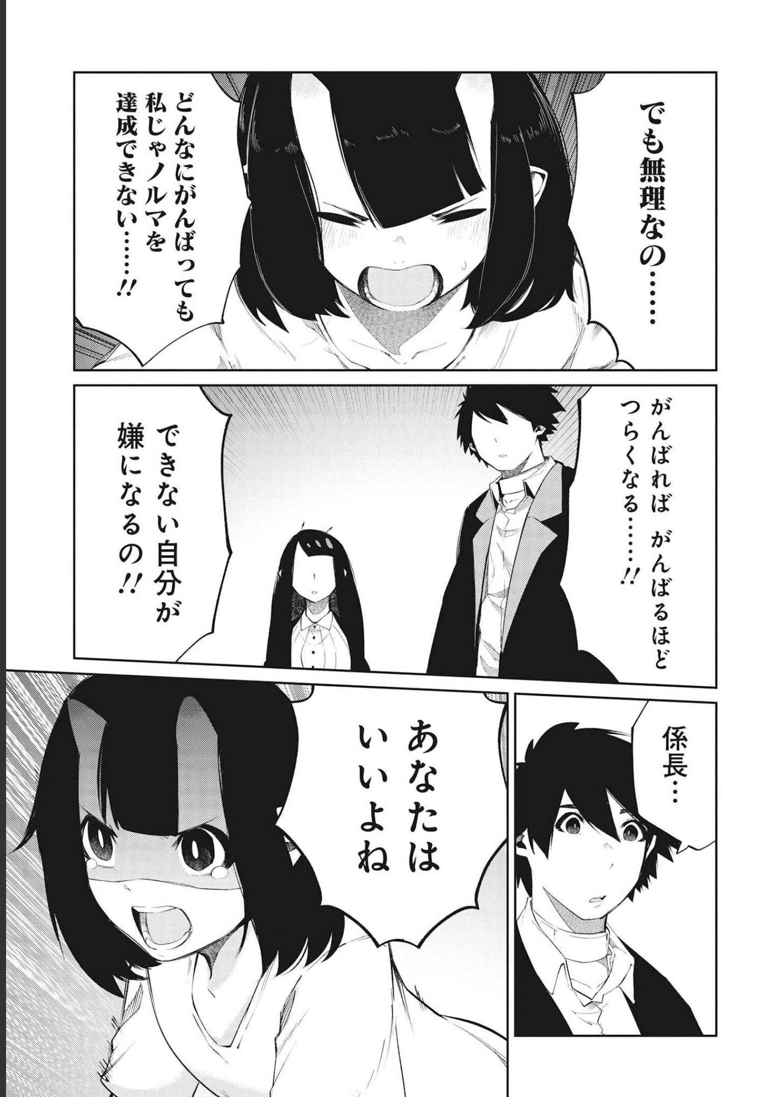 Isekai Shachou: Maou Gun de Nariagaru! Chapter 78 5ページ