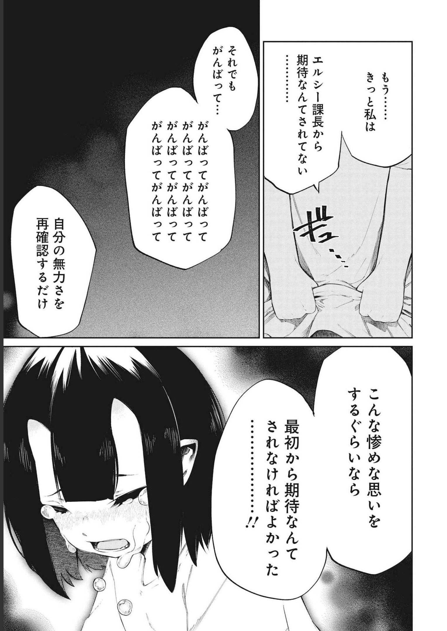Isekai Shachou: Maou Gun de Nariagaru! Chapter 78 7ページ