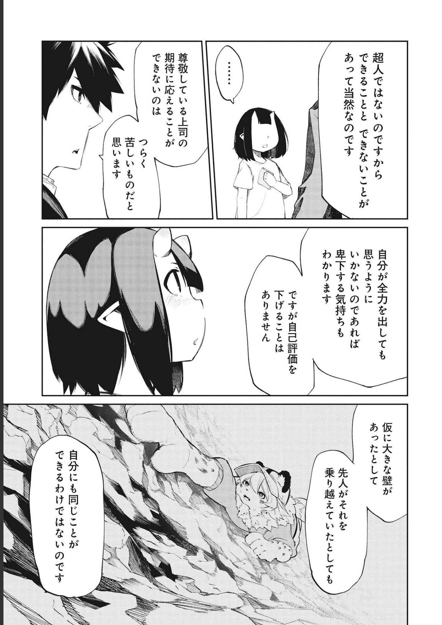 Isekai Shachou: Maou Gun de Nariagaru! Chapter 78 9ページ