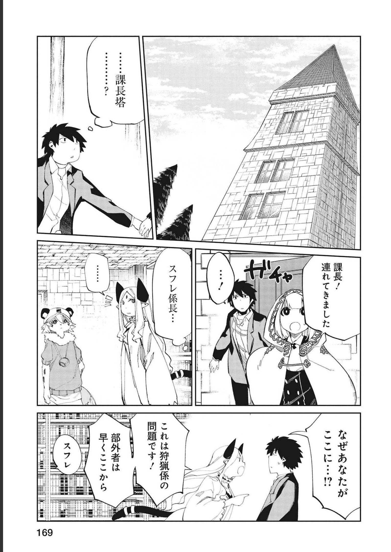 Isekai Shachou: Maou Gun de Nariagaru! Chapter 79 11ページ
