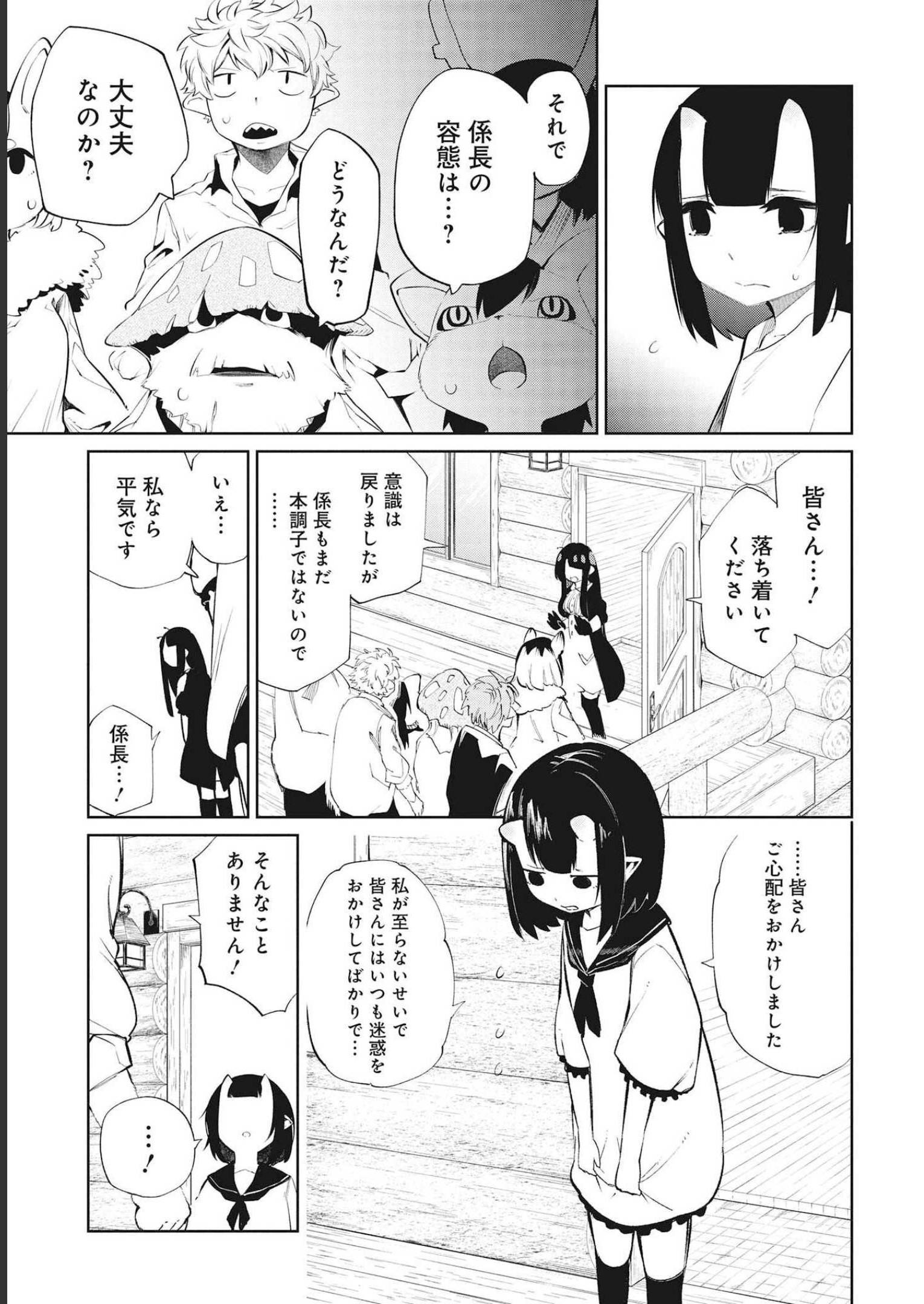 Isekai Shachou: Maou Gun de Nariagaru! Chapter 79 3ページ