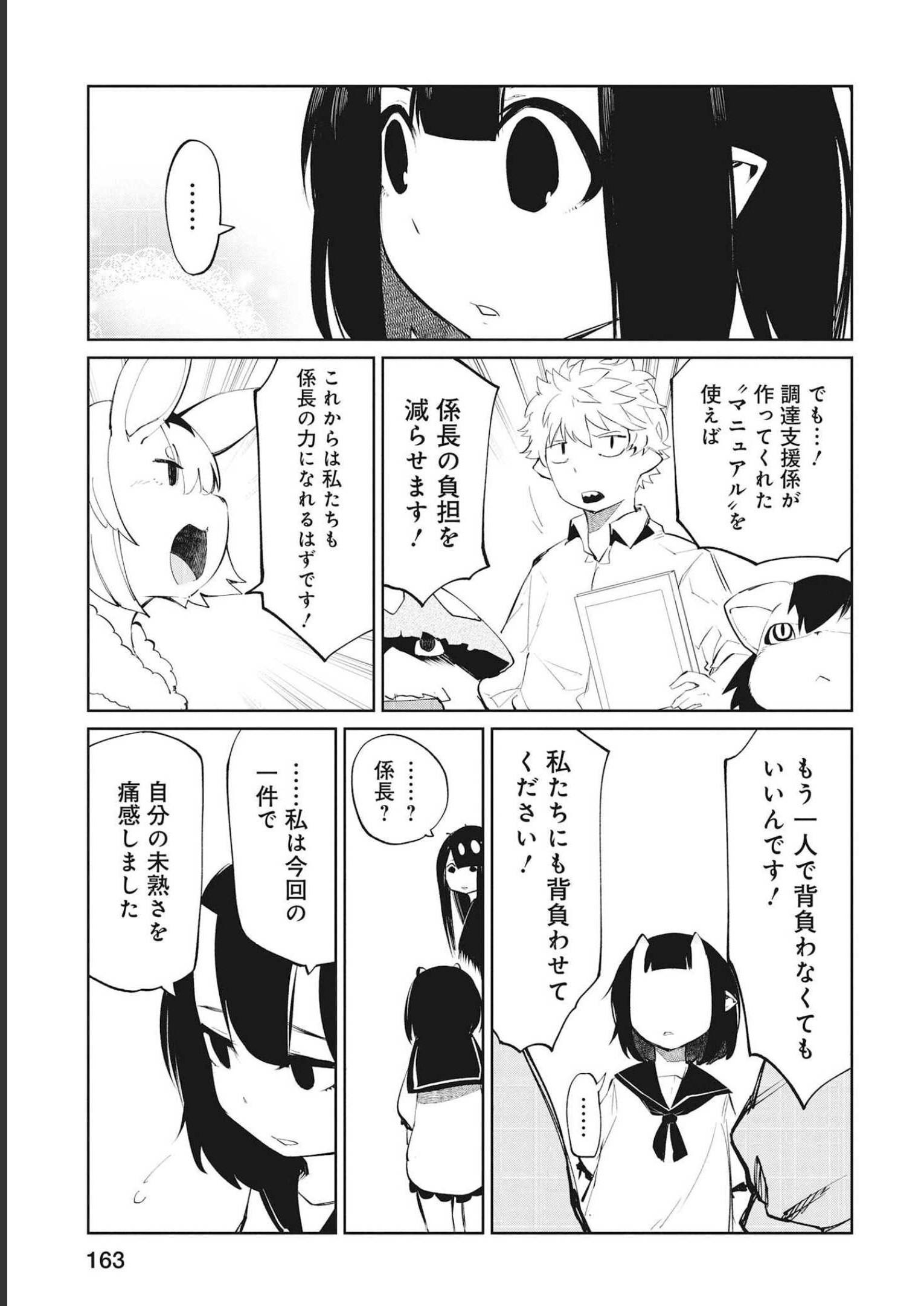 Isekai Shachou: Maou Gun de Nariagaru! Chapter 79 5ページ