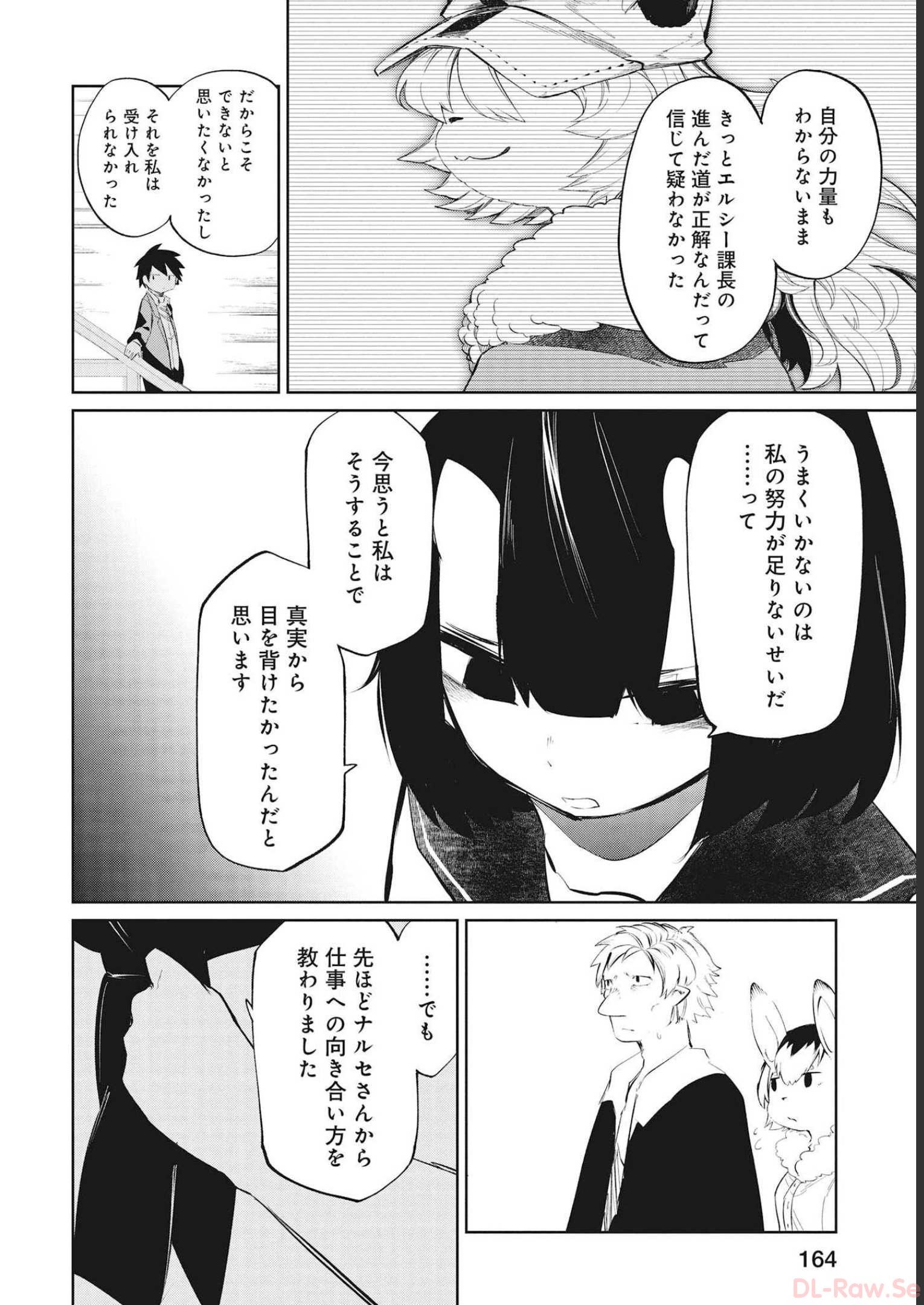 Isekai Shachou: Maou Gun de Nariagaru! Chapter 79 6ページ