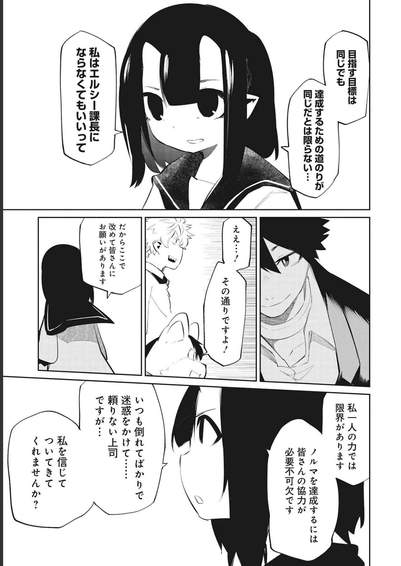 Isekai Shachou: Maou Gun de Nariagaru! Chapter 79 7ページ