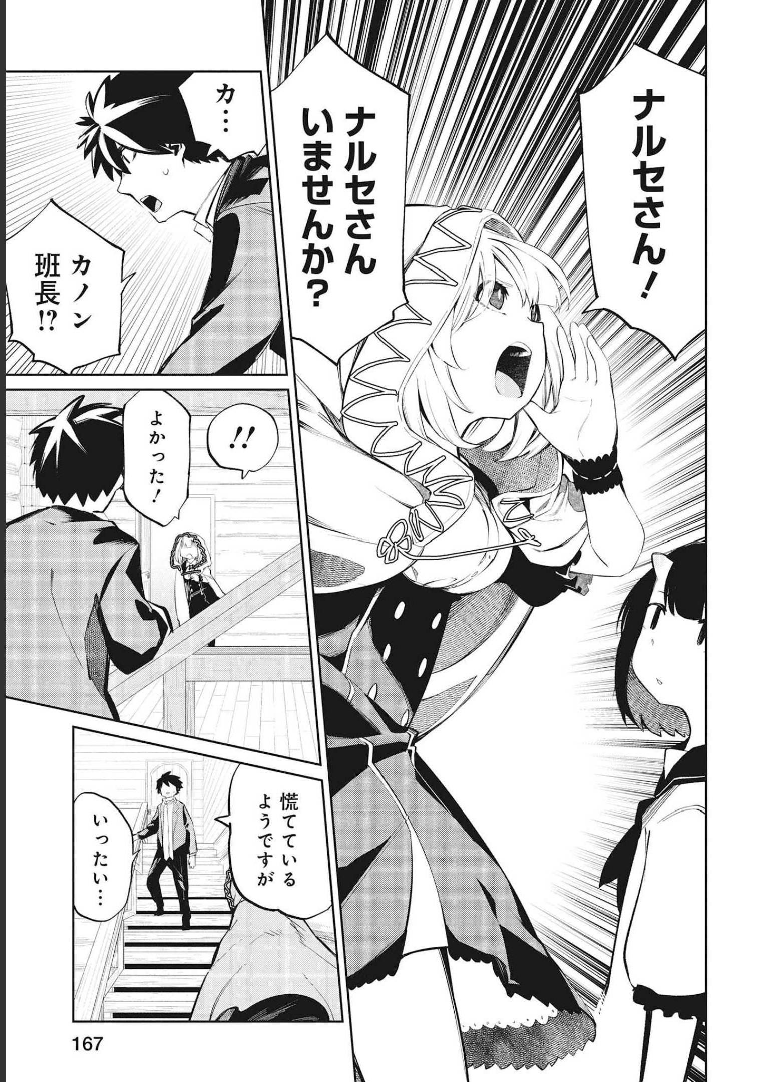 Isekai Shachou: Maou Gun de Nariagaru! Chapter 79 9ページ
