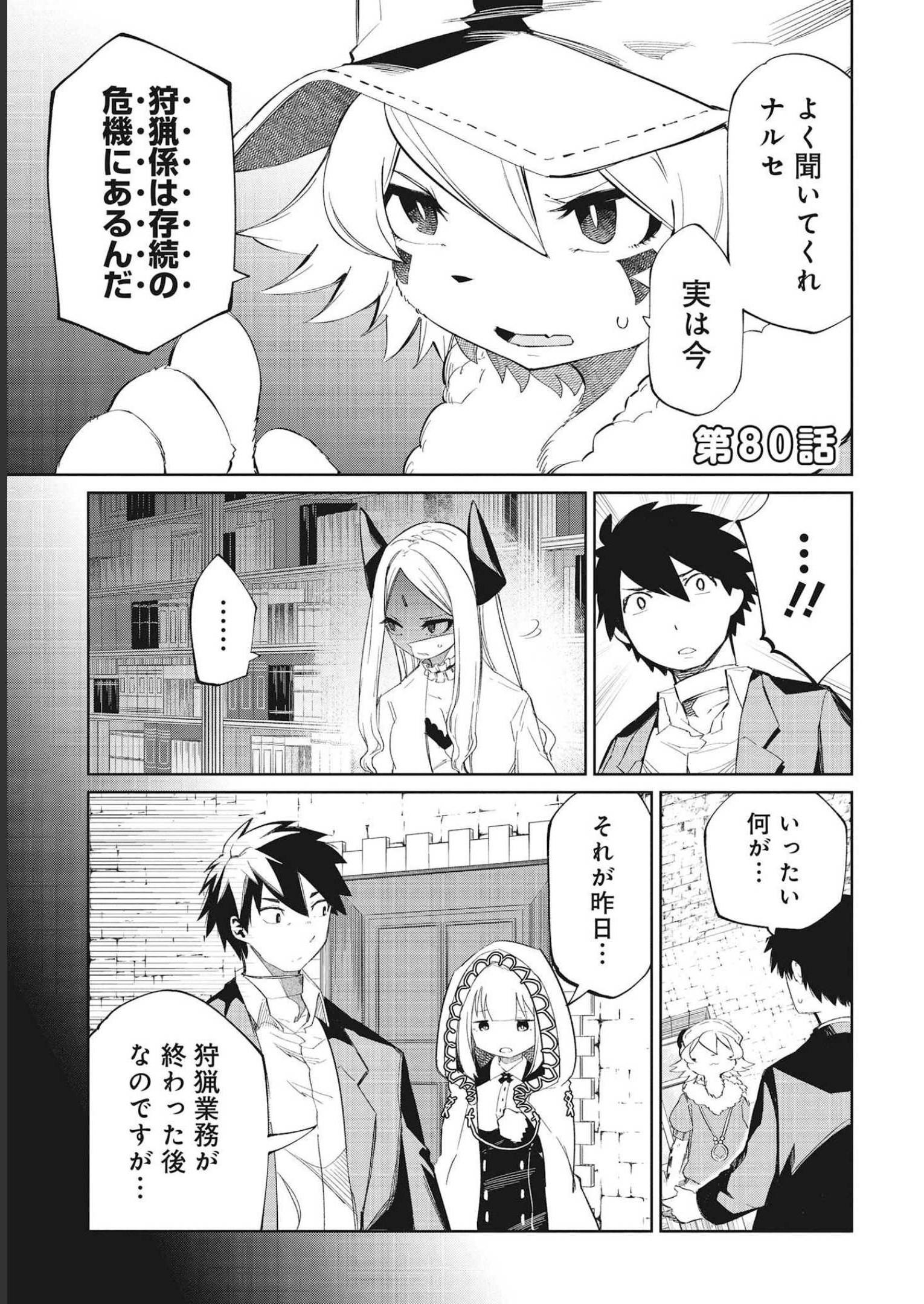 Isekai Shachou: Maou Gun de Nariagaru! Chapter 80 1ページ