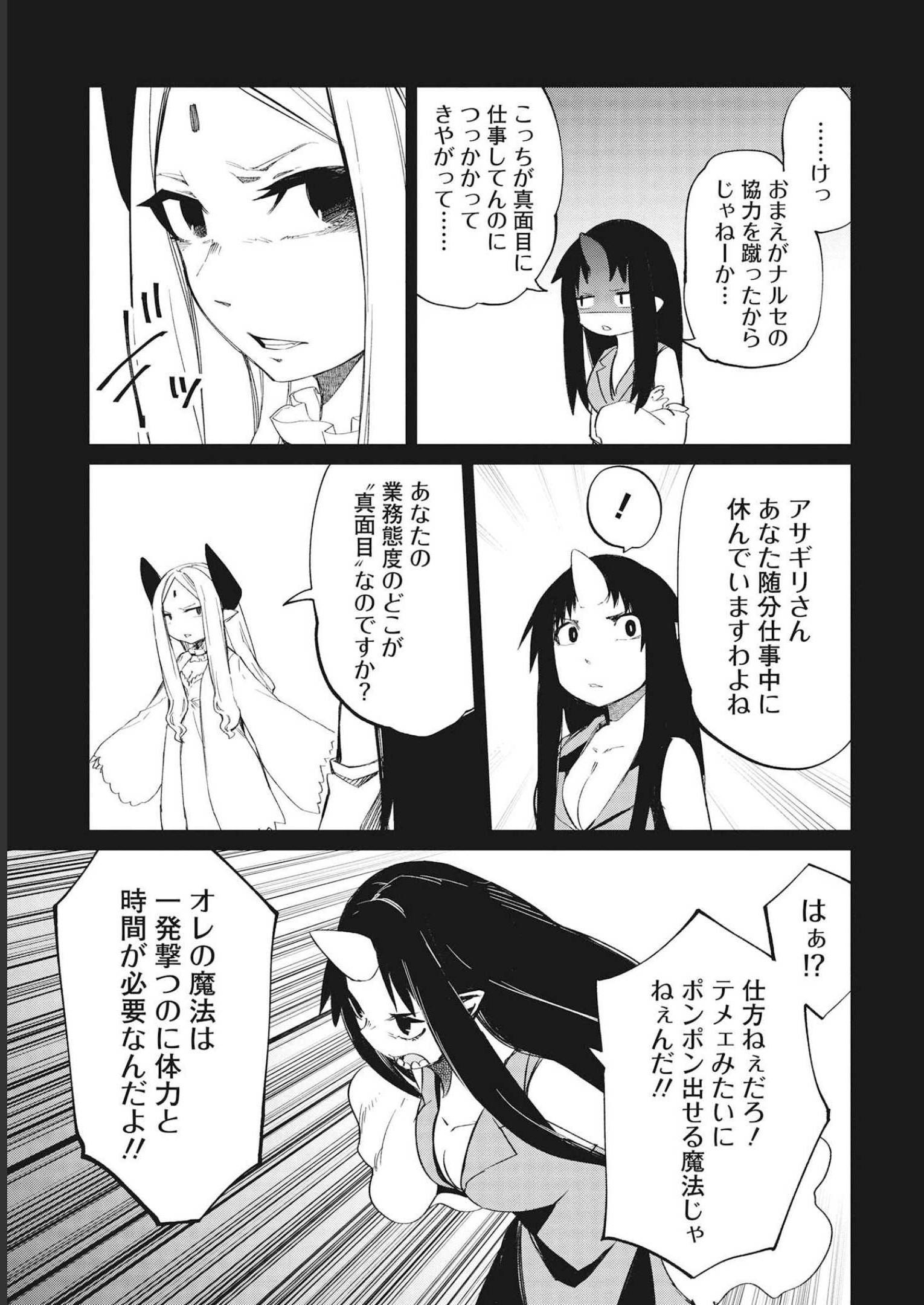Isekai Shachou: Maou Gun de Nariagaru! Chapter 80 3ページ