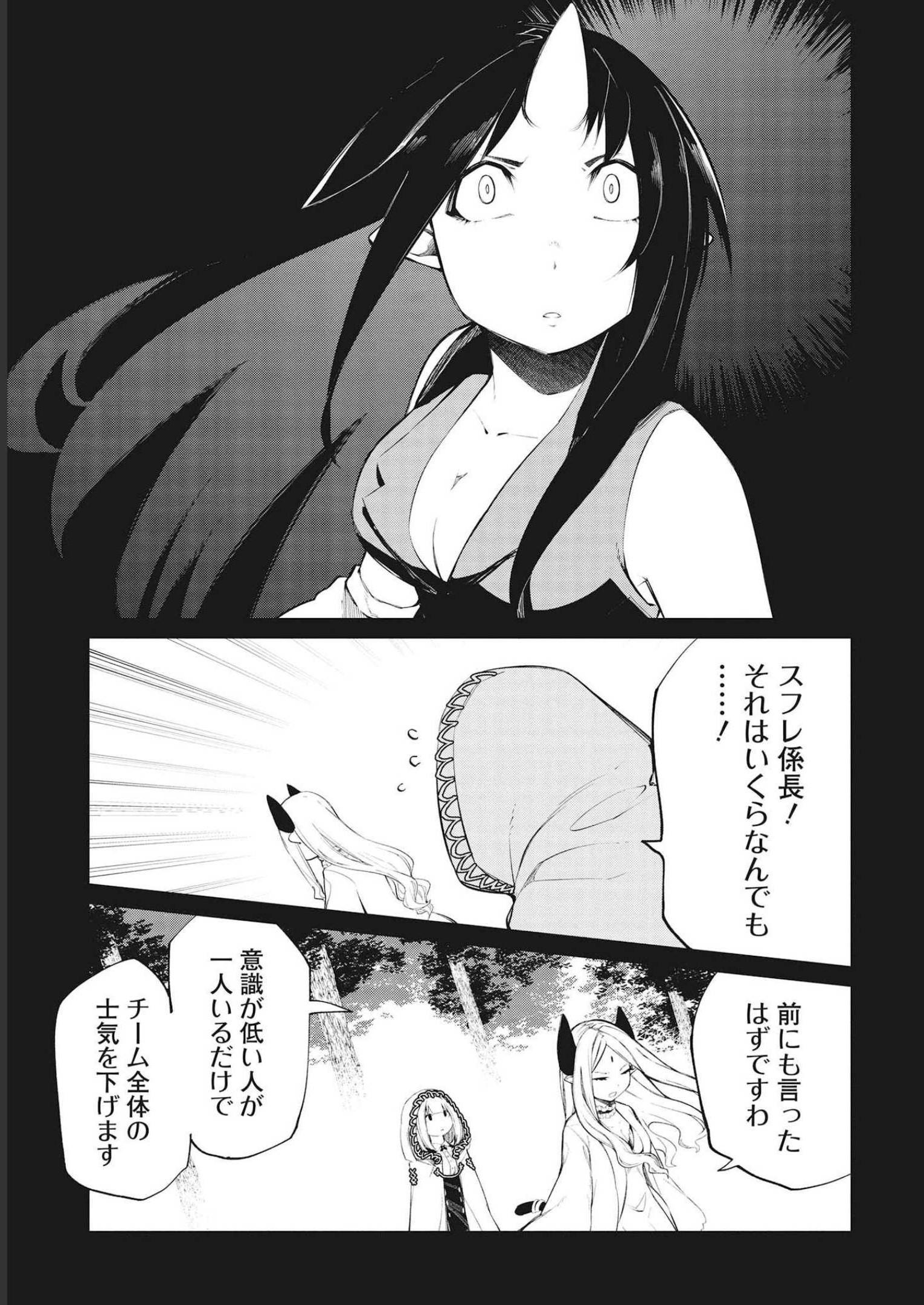 Isekai Shachou: Maou Gun de Nariagaru! Chapter 80 5ページ