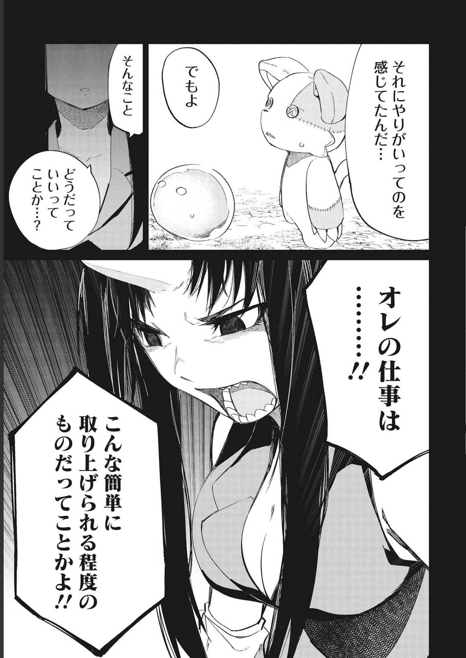 Isekai Shachou: Maou Gun de Nariagaru! Chapter 80 9ページ