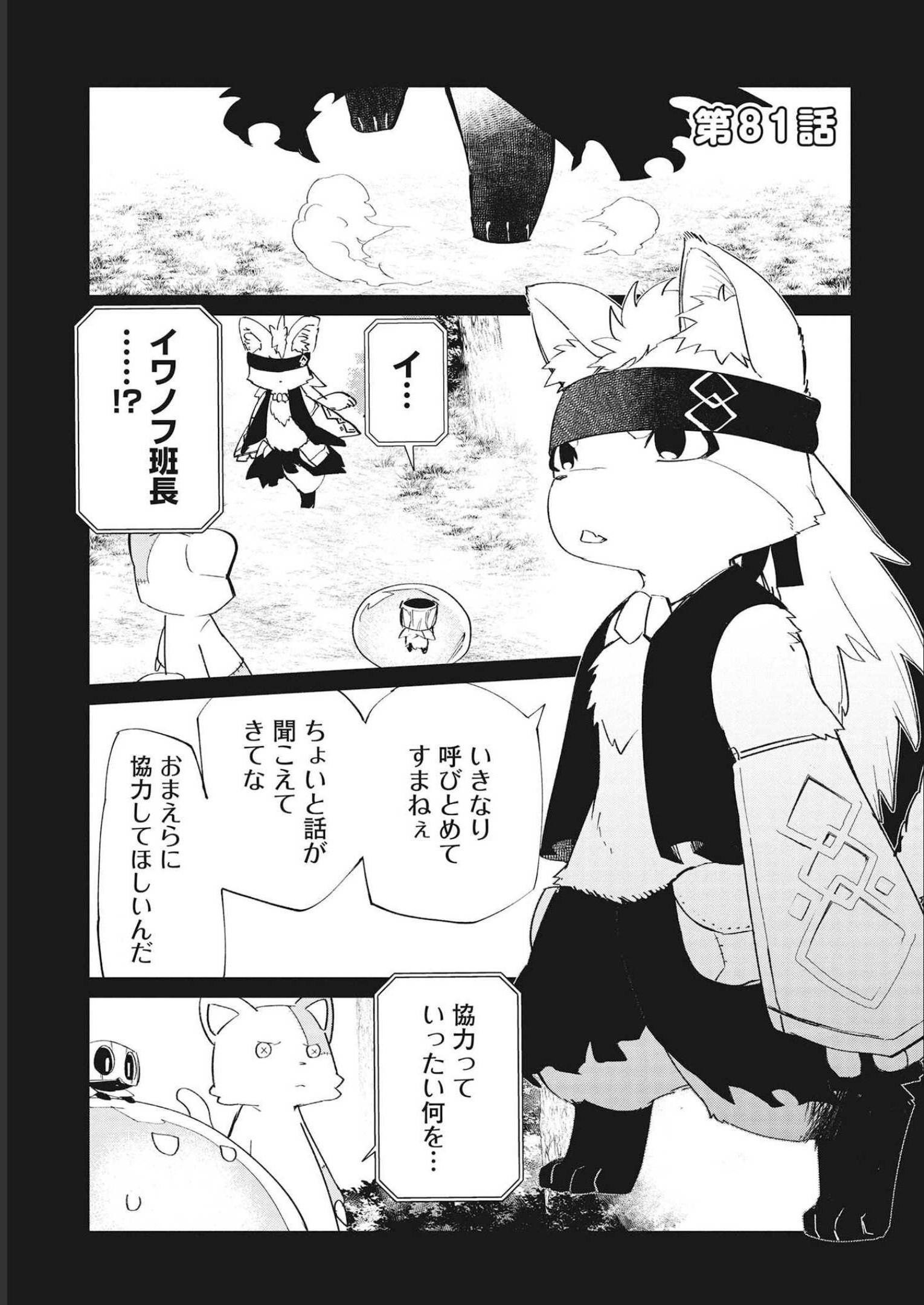 Isekai Shachou: Maou Gun de Nariagaru! Chapter 81 1ページ