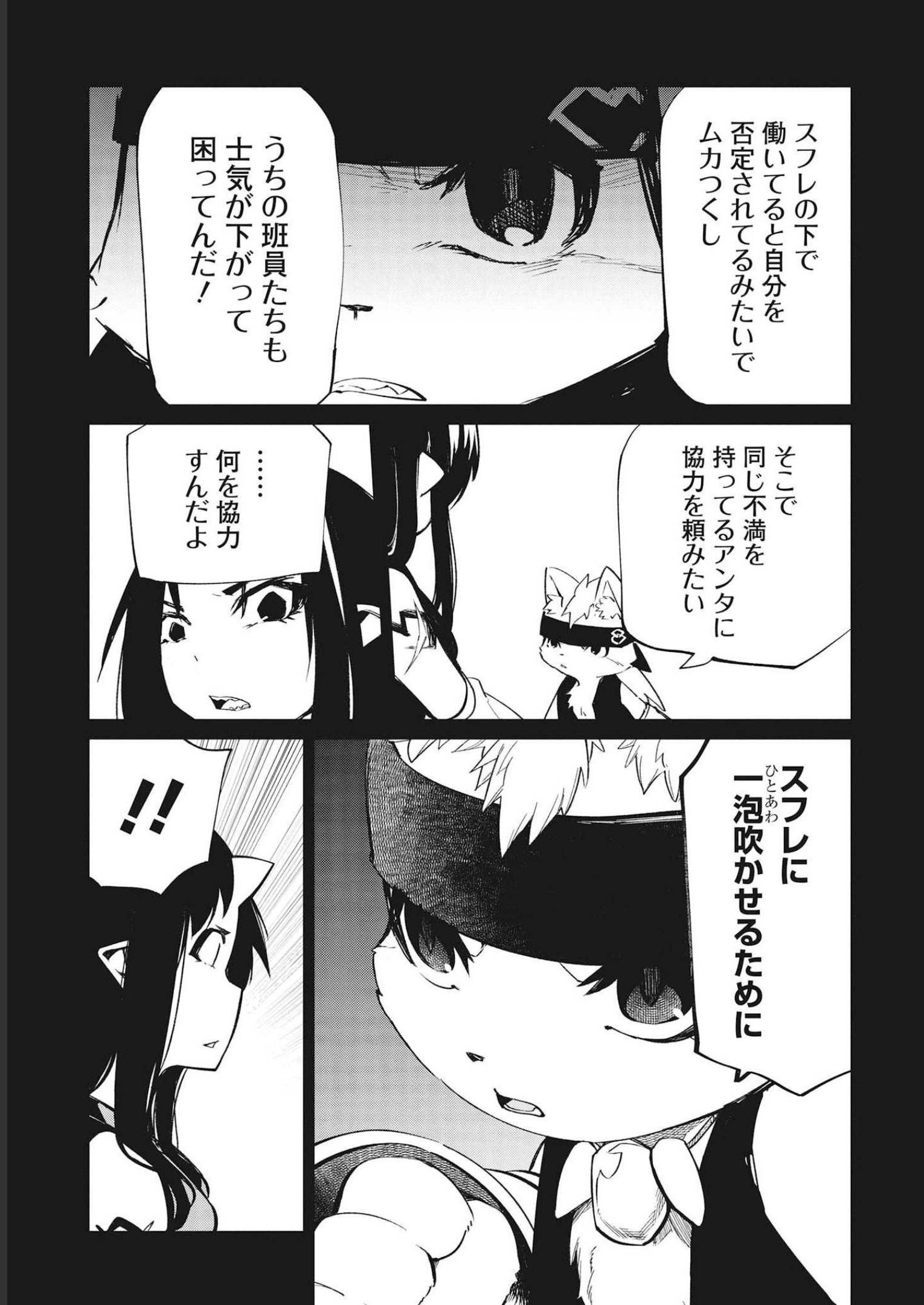 Isekai Shachou: Maou Gun de Nariagaru! Chapter 81 3ページ