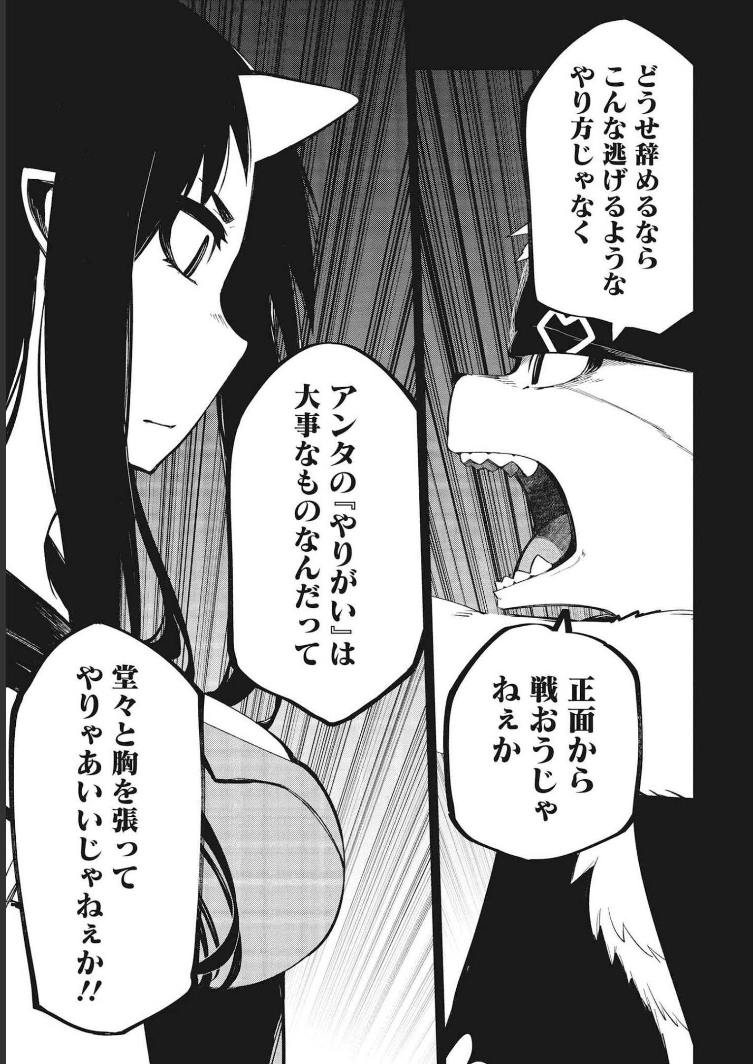Isekai Shachou: Maou Gun de Nariagaru! Chapter 81 5ページ