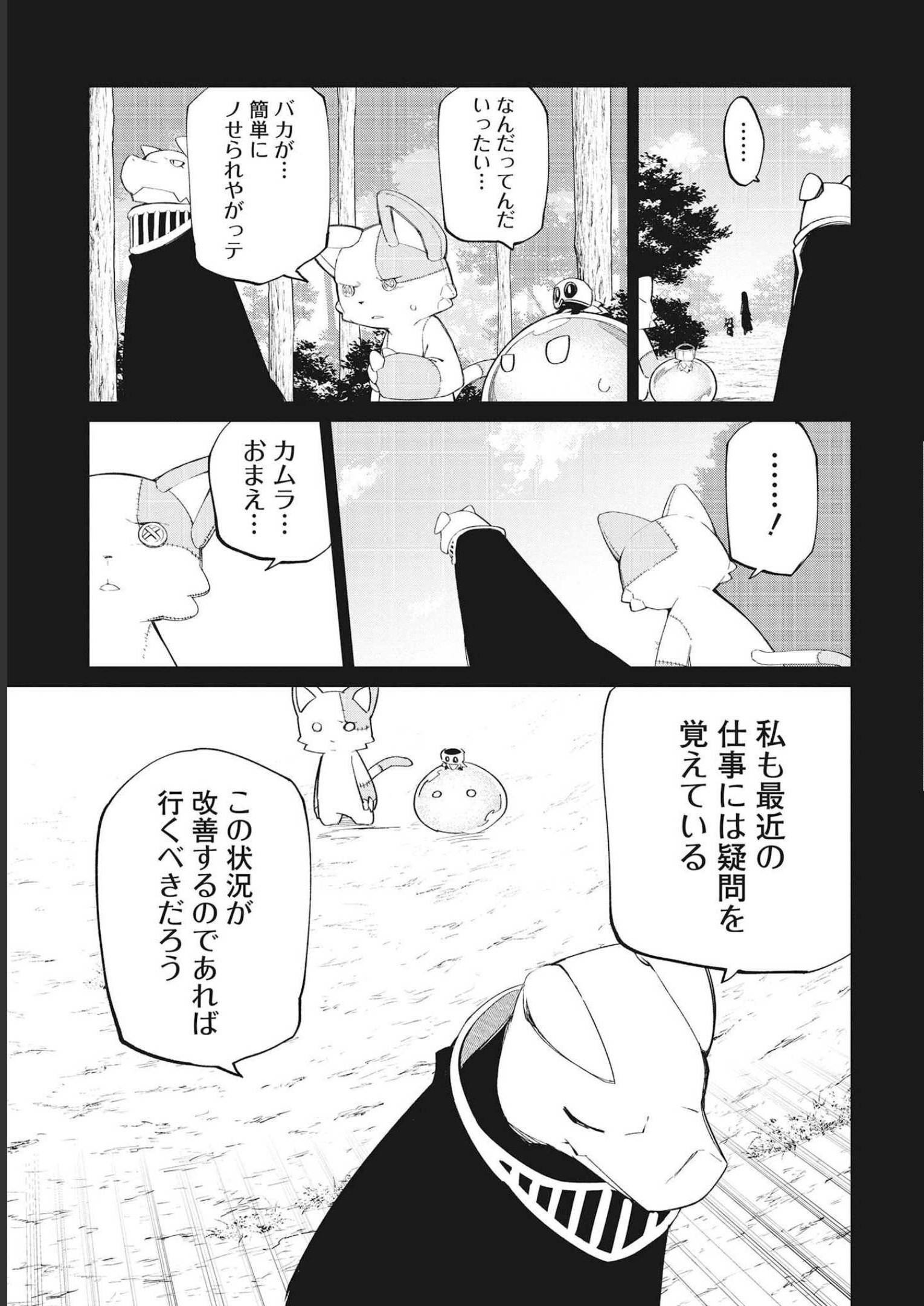 Isekai Shachou: Maou Gun de Nariagaru! Chapter 81 7ページ