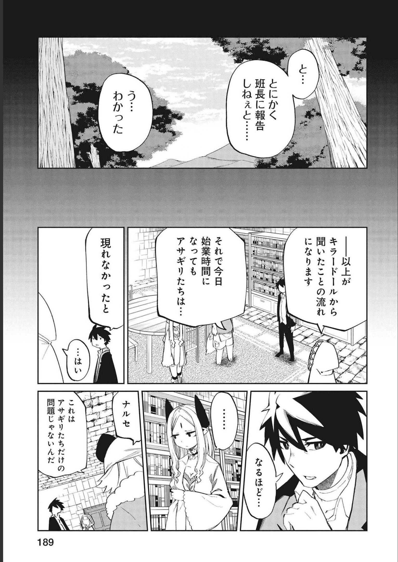 Isekai Shachou: Maou Gun de Nariagaru! Chapter 81 9ページ