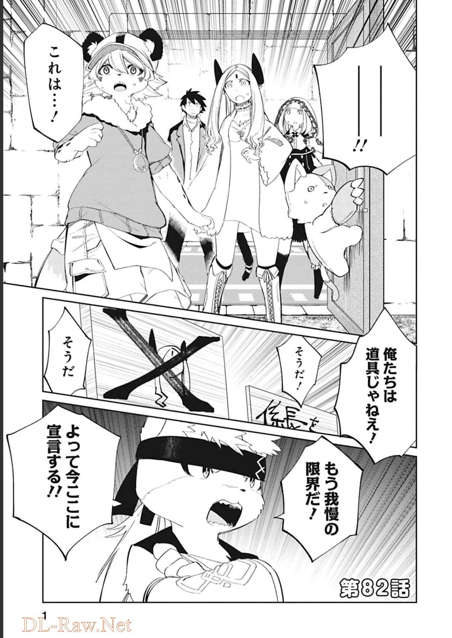 Isekai Shachou: Maou Gun de Nariagaru! Chapter 82 1ページ