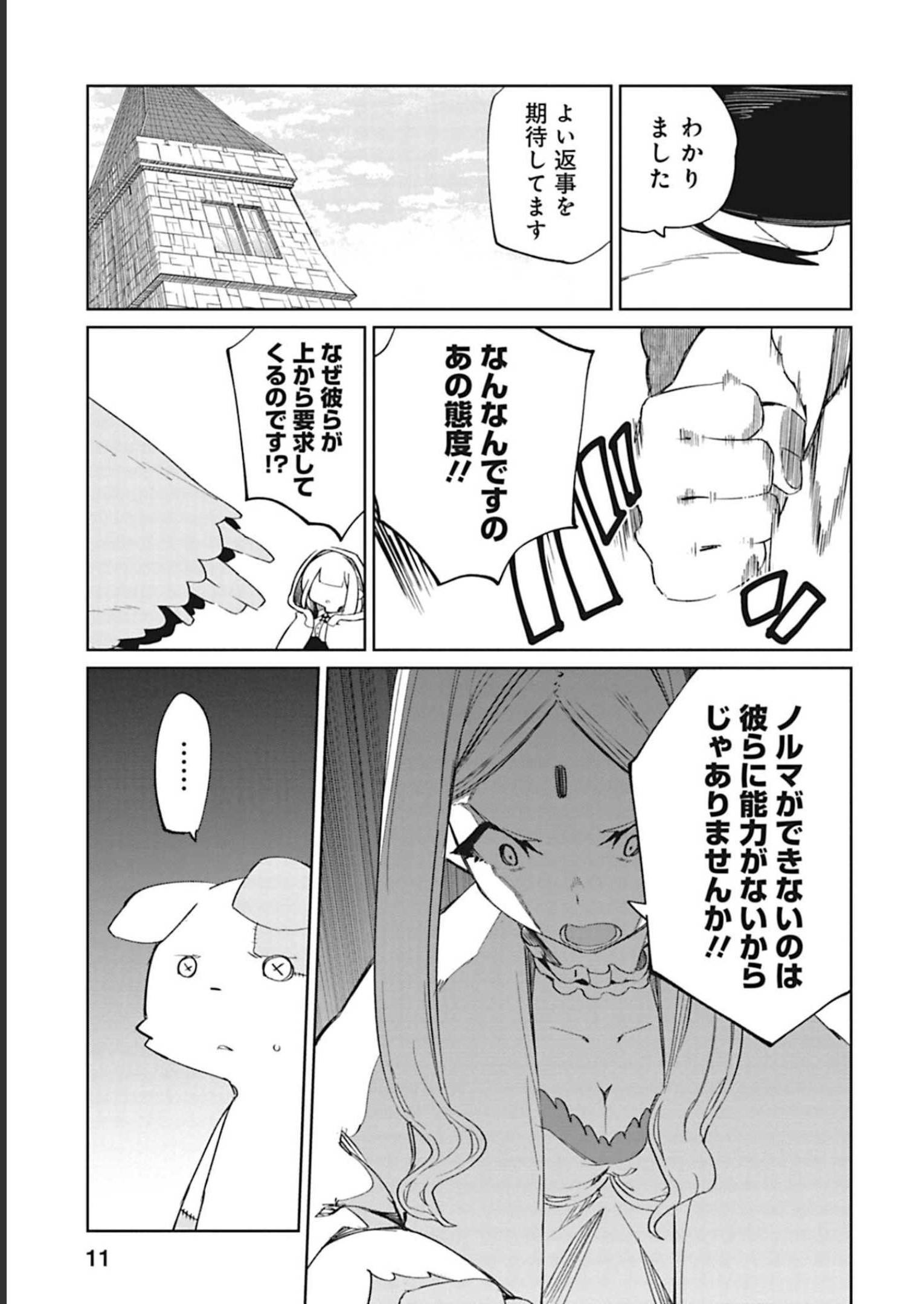 Isekai Shachou: Maou Gun de Nariagaru! Chapter 82 11ページ