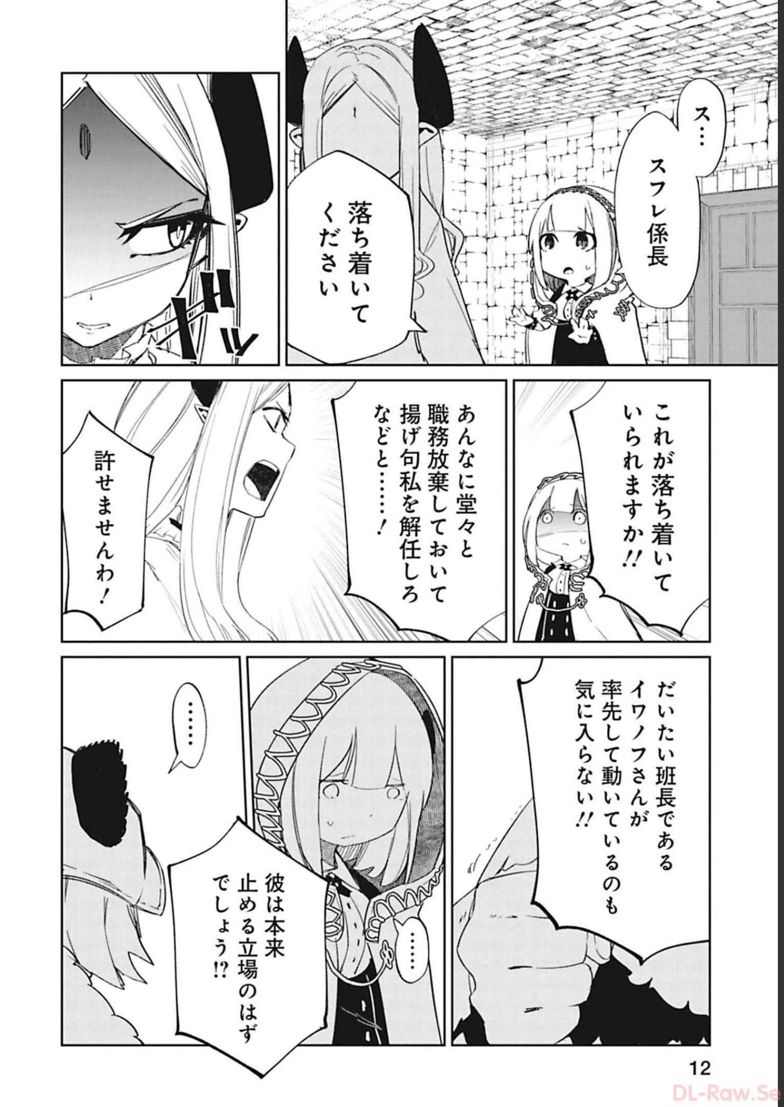 Isekai Shachou: Maou Gun de Nariagaru! Chapter 82 12ページ
