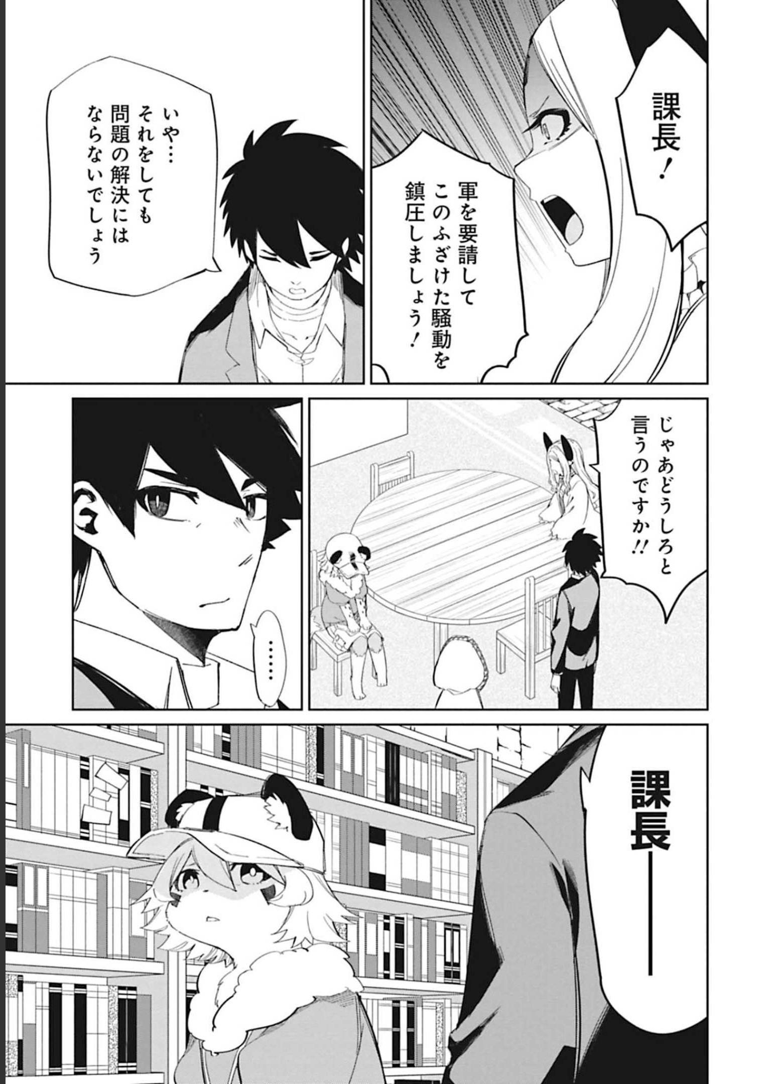 Isekai Shachou: Maou Gun de Nariagaru! Chapter 82 13ページ